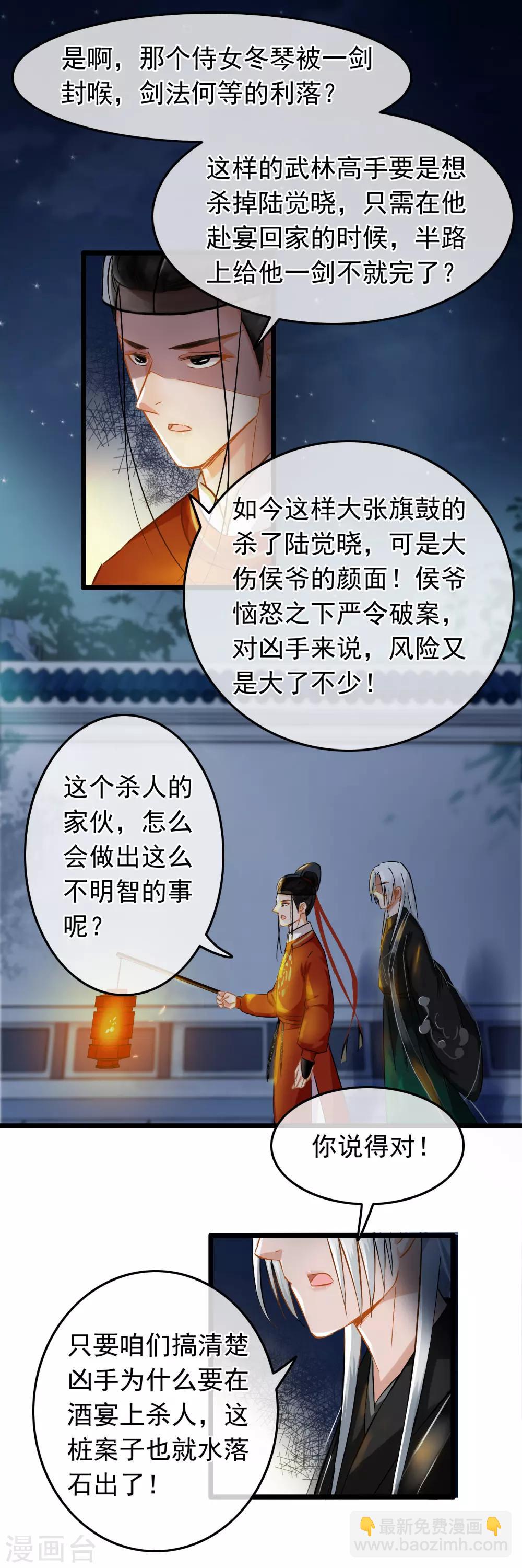 《南宋第一卧底》第74话 案件分析 第13页