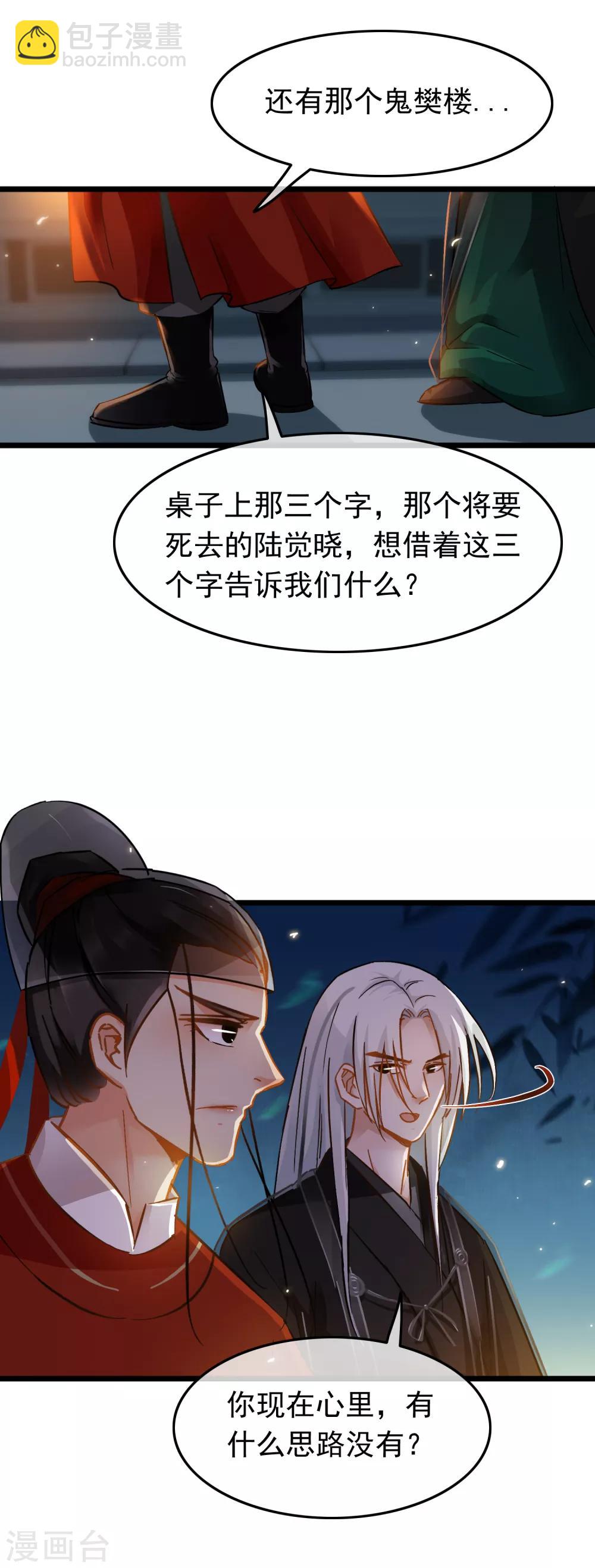 《南宋第一卧底》第74话 案件分析 第14页