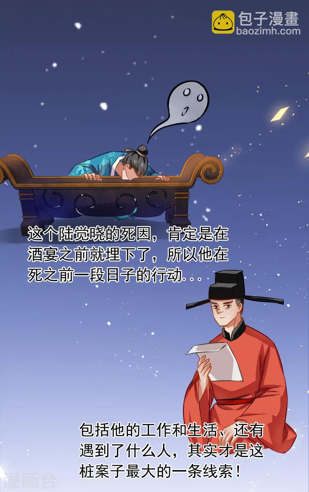 《南宋第一卧底》第74话 案件分析 第15页