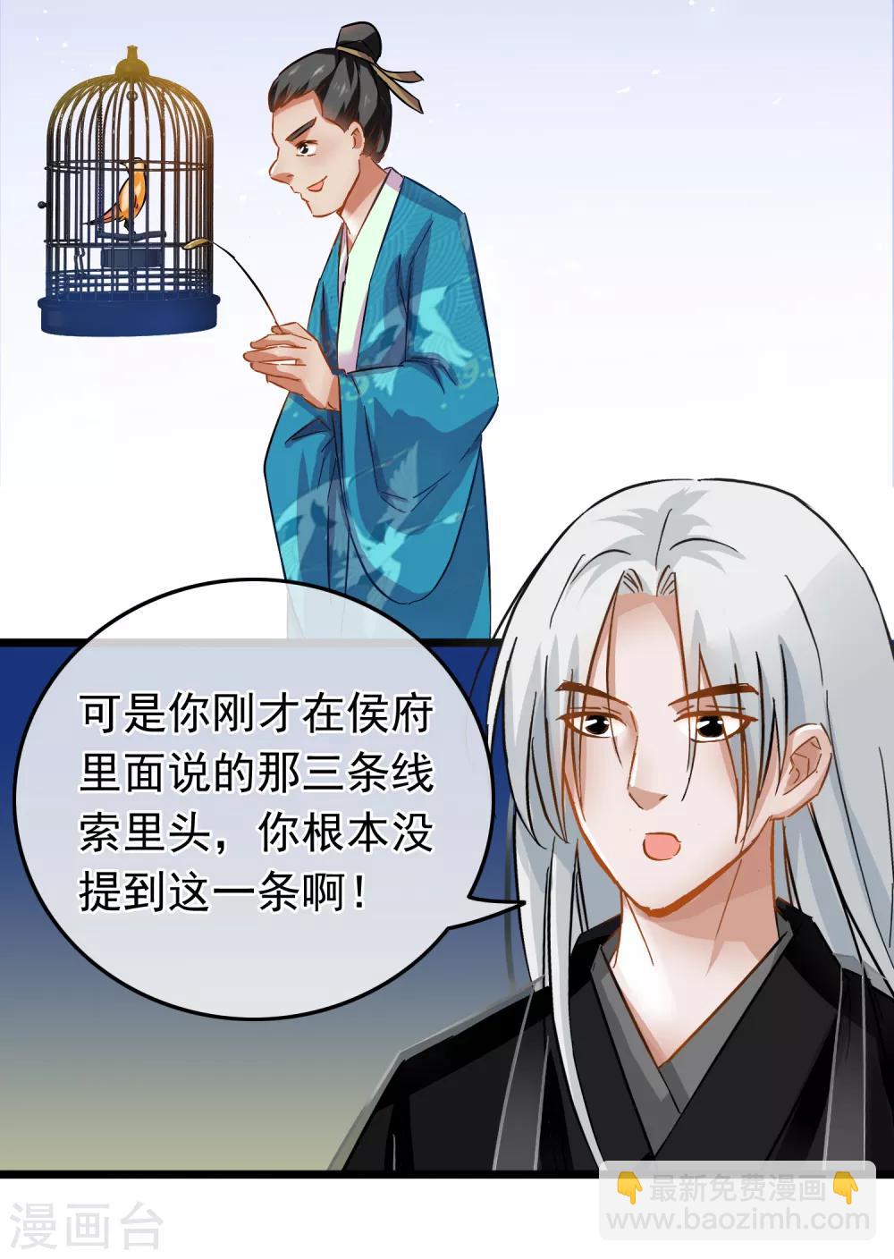 《南宋第一卧底》第74话 案件分析 第16页