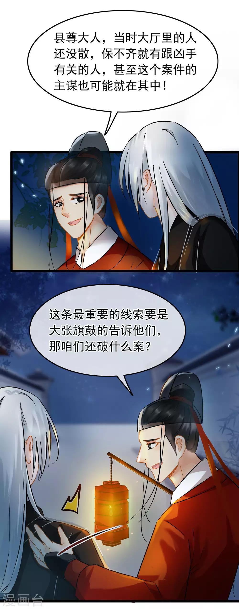 《南宋第一卧底》第74话 案件分析 第17页