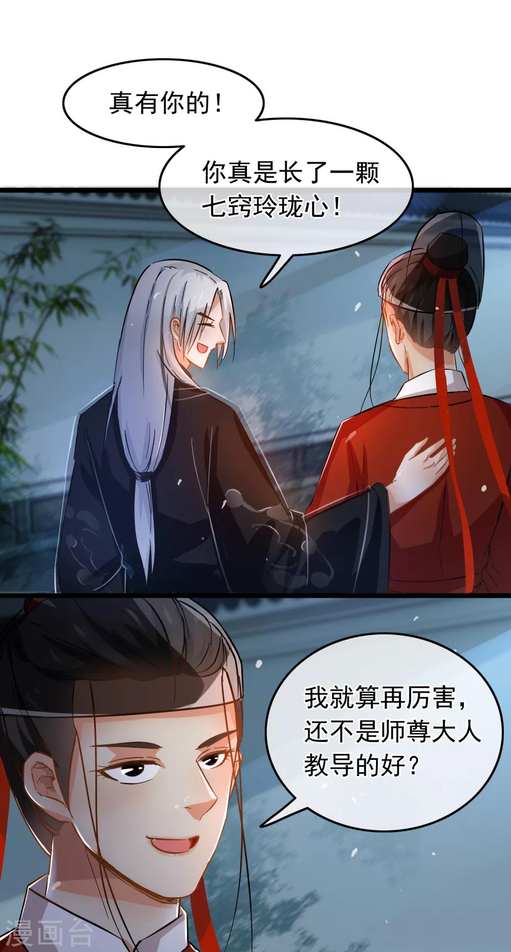 《南宋第一卧底》第74话 案件分析 第18页