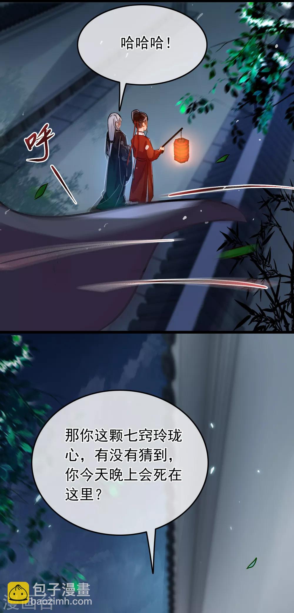 《南宋第一卧底》第74话 案件分析 第19页