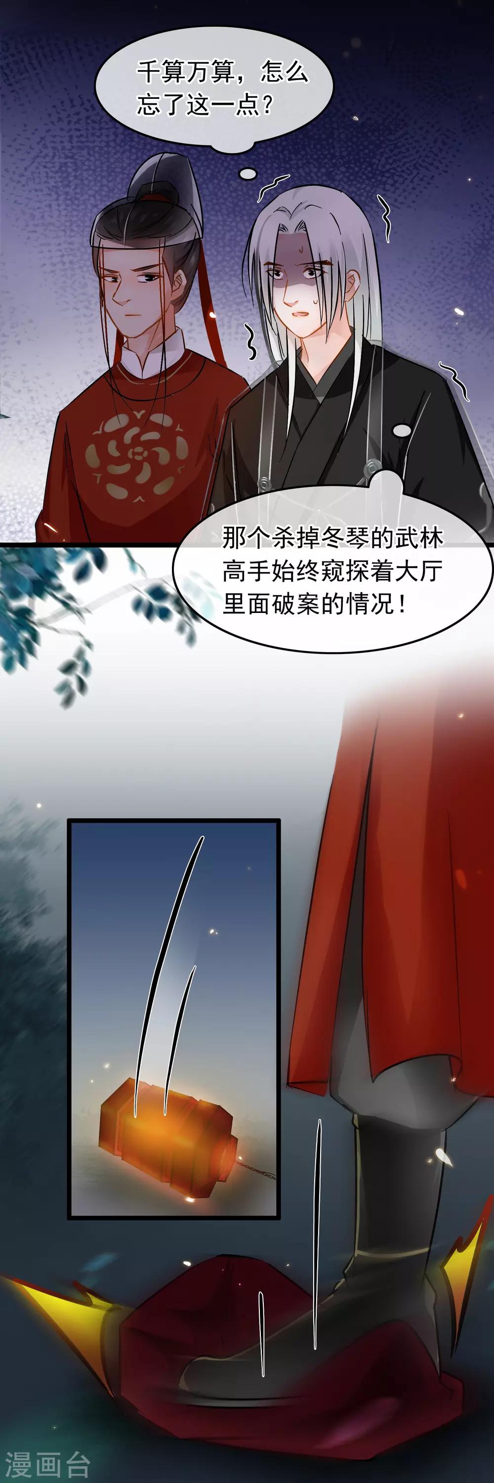 《南宋第一卧底》第74话 案件分析 第21页