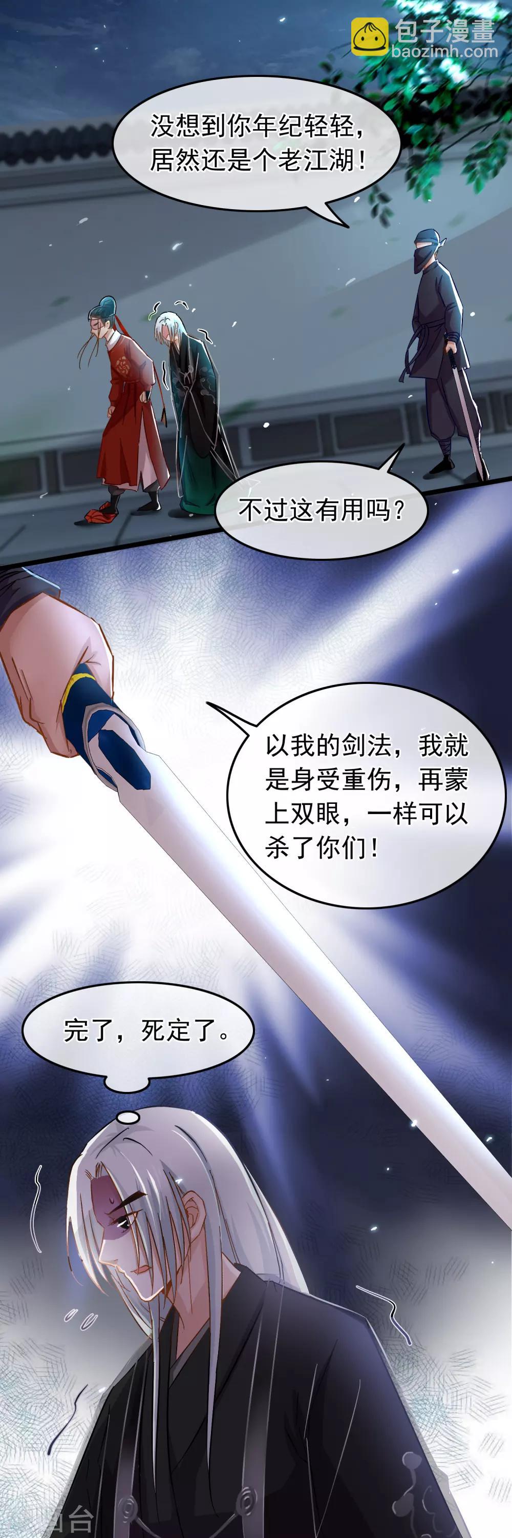 《南宋第一卧底》第74话 案件分析 第22页
