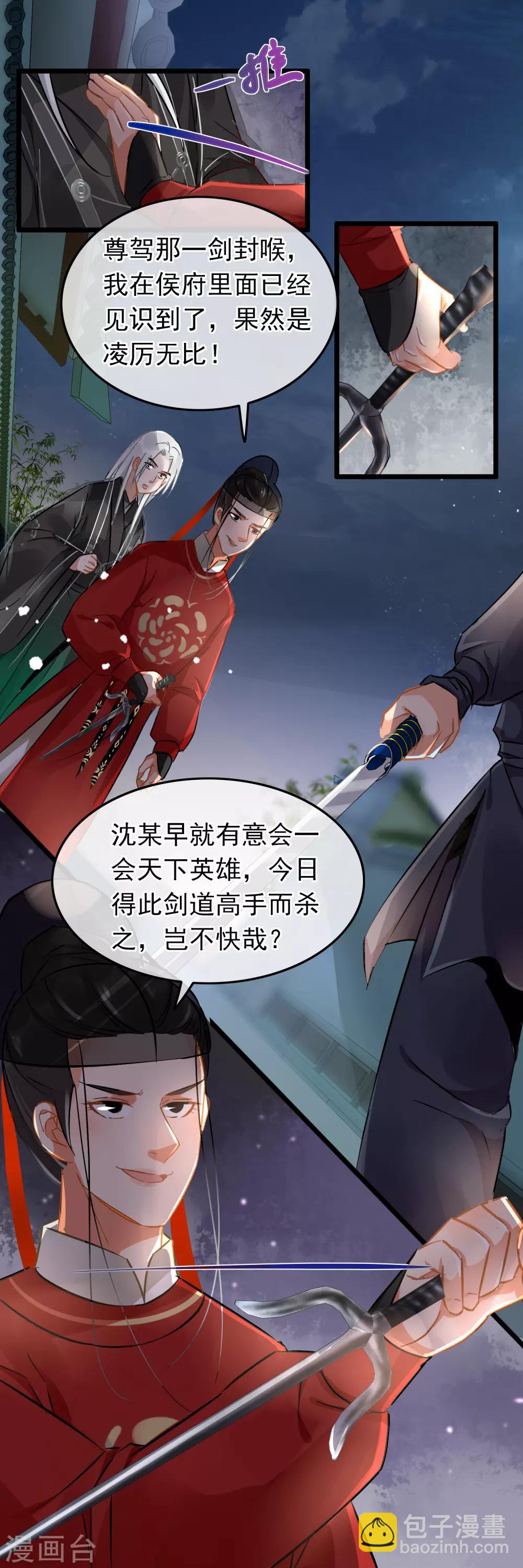 《南宋第一卧底》第74话 案件分析 第23页