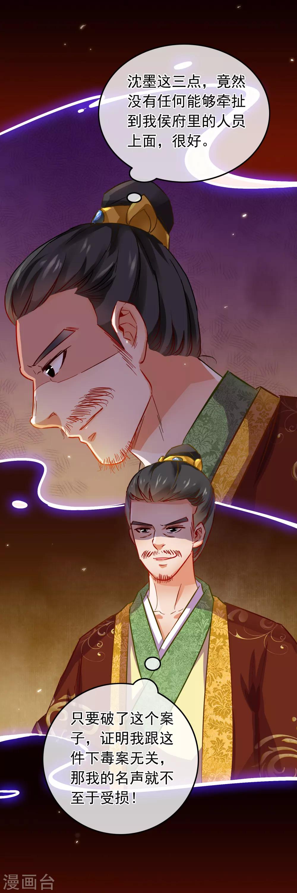 《南宋第一卧底》第74话 案件分析 第2页