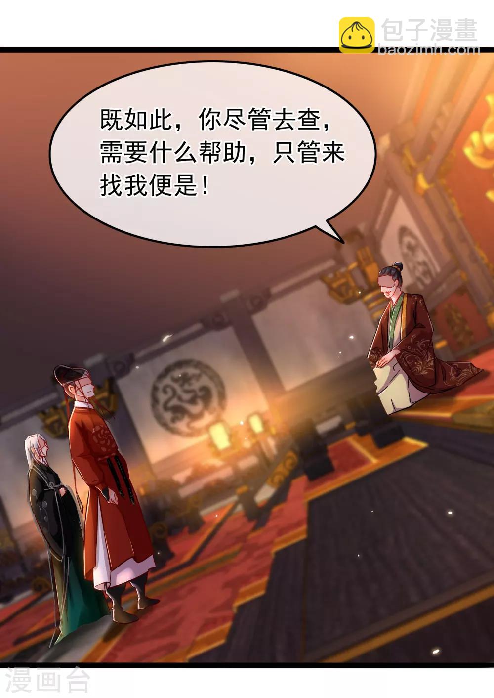 《南宋第一卧底》第74话 案件分析 第3页