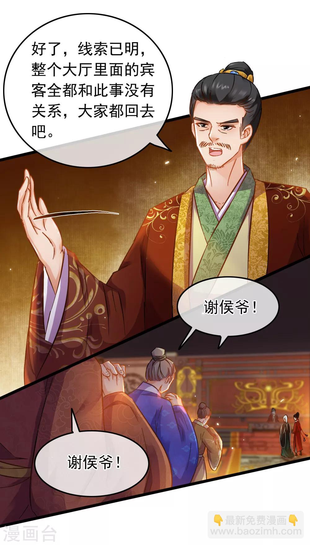 《南宋第一卧底》第74话 案件分析 第5页