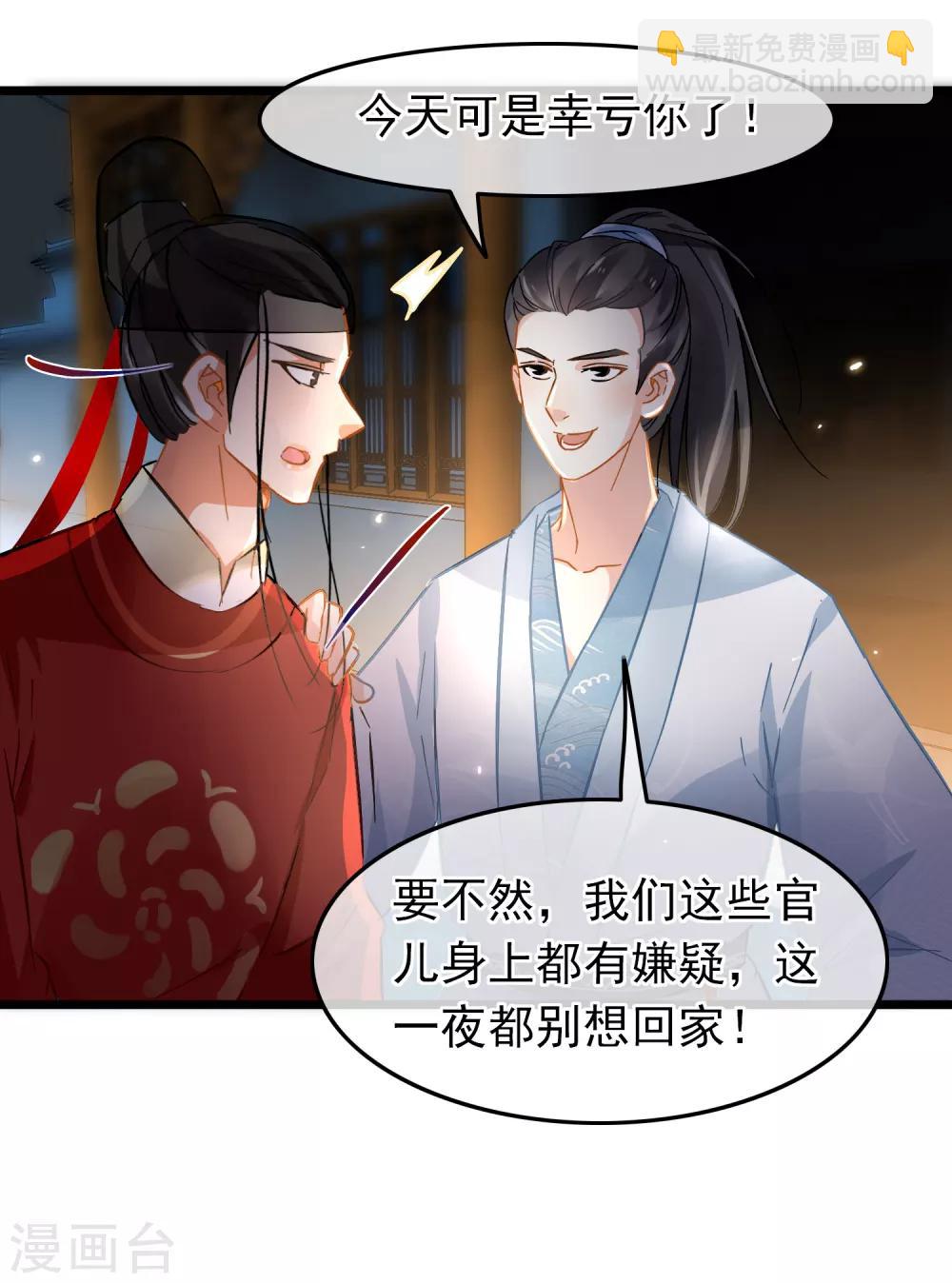 《南宋第一卧底》第74话 案件分析 第7页