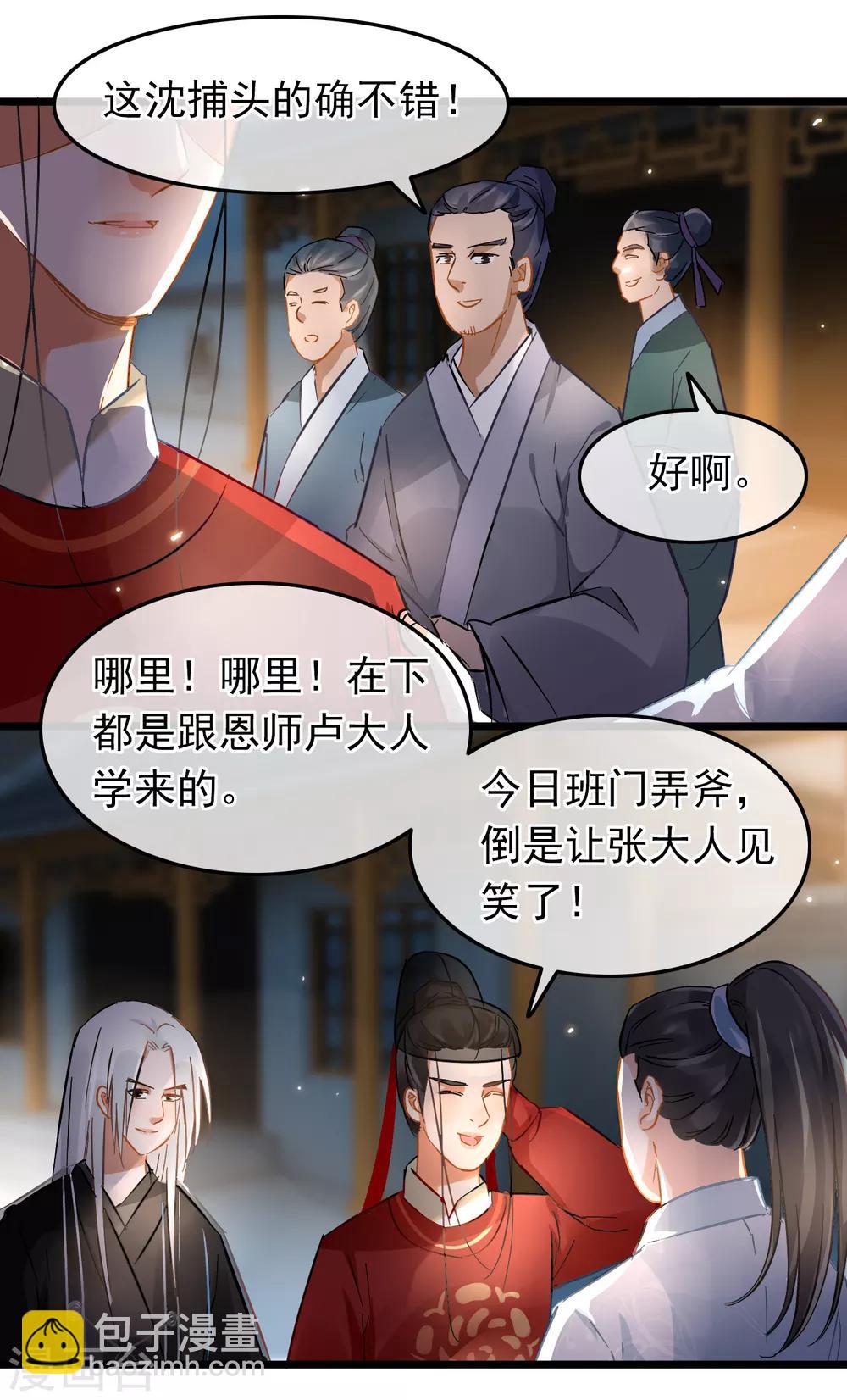 《南宋第一卧底》第74话 案件分析 第8页