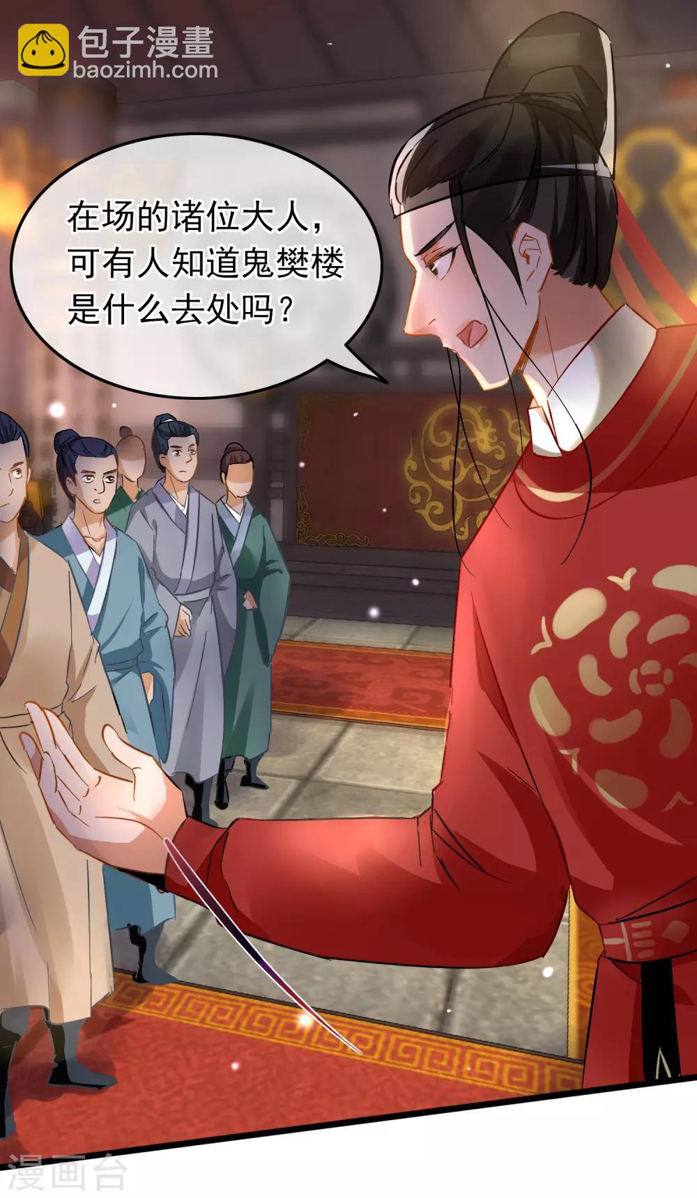 《南宋第一卧底》第71话 洗脱嫌疑 第10页