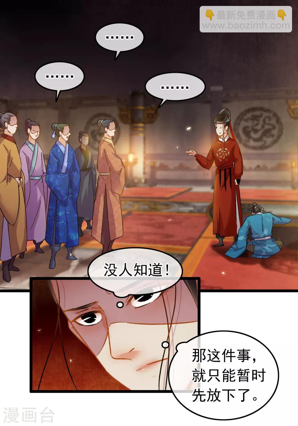 《南宋第一卧底》第71话 洗脱嫌疑 第11页