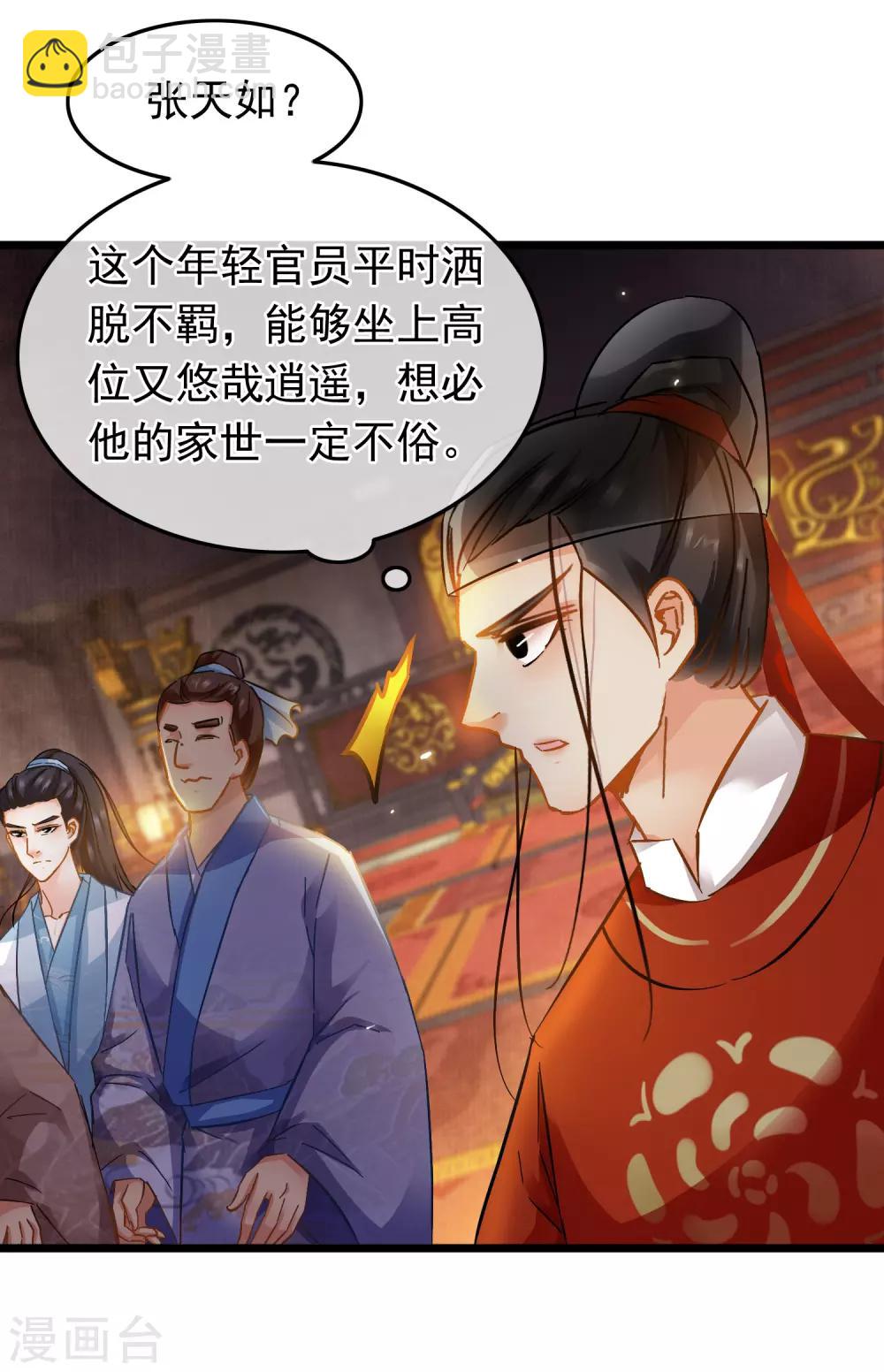 《南宋第一卧底》第71话 洗脱嫌疑 第12页