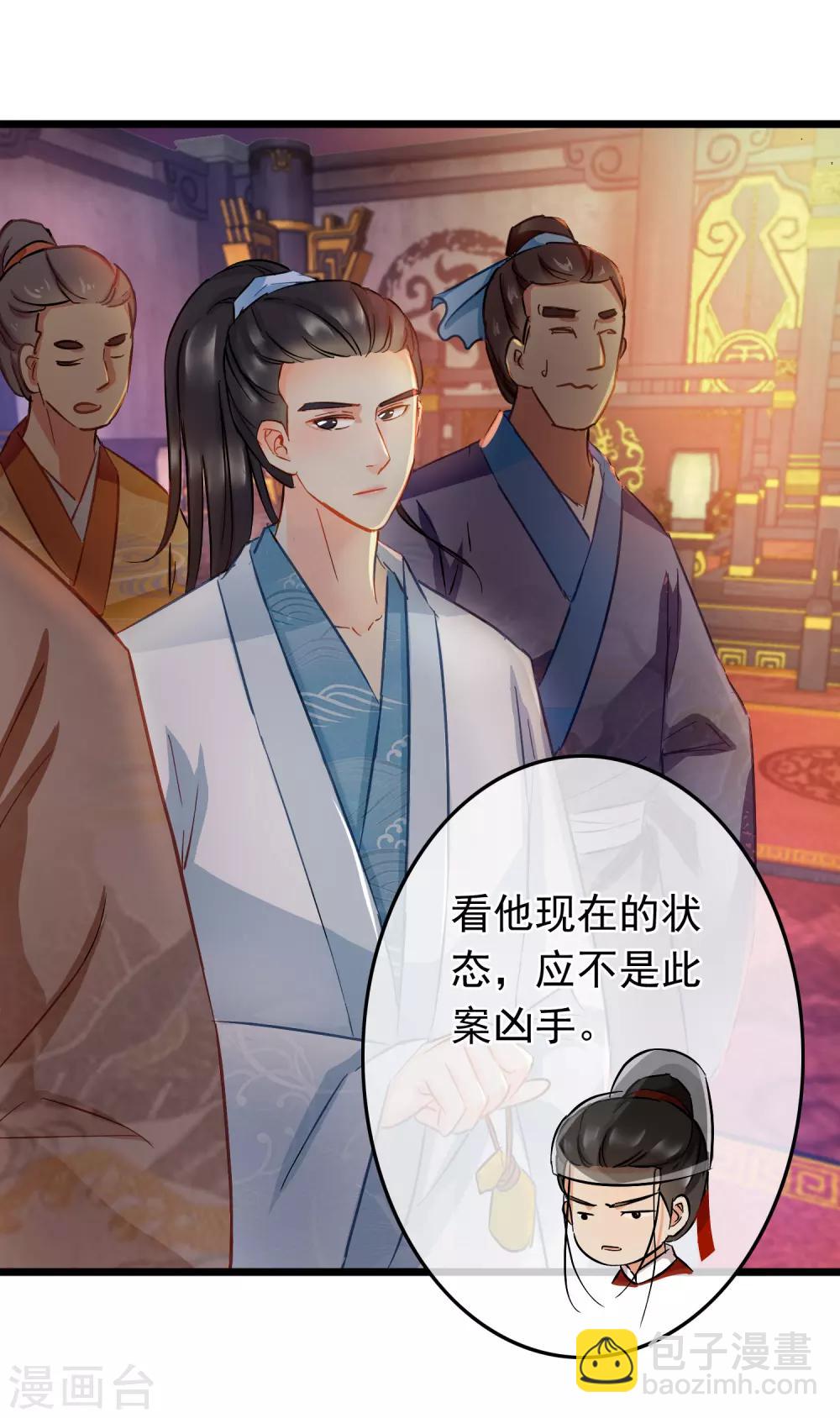 《南宋第一卧底》第71话 洗脱嫌疑 第13页