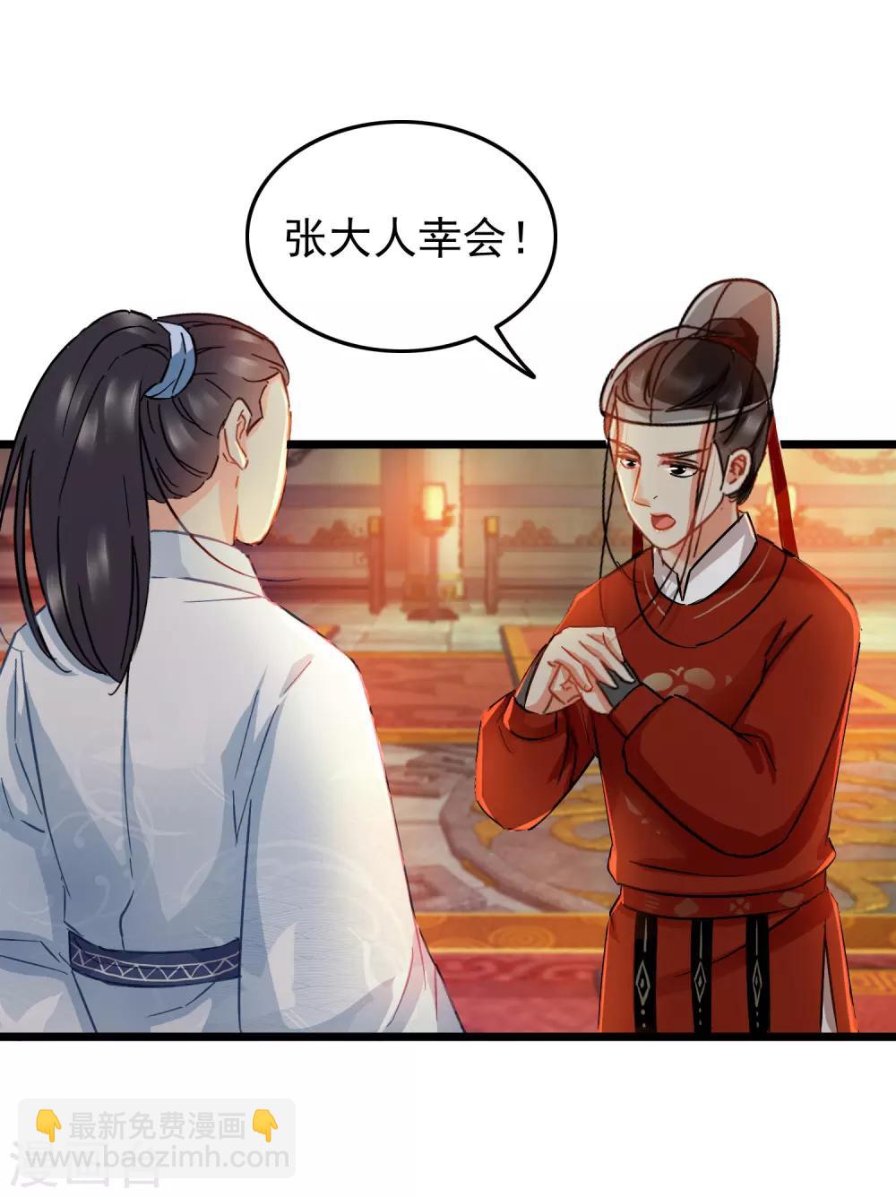 《南宋第一卧底》第71话 洗脱嫌疑 第14页