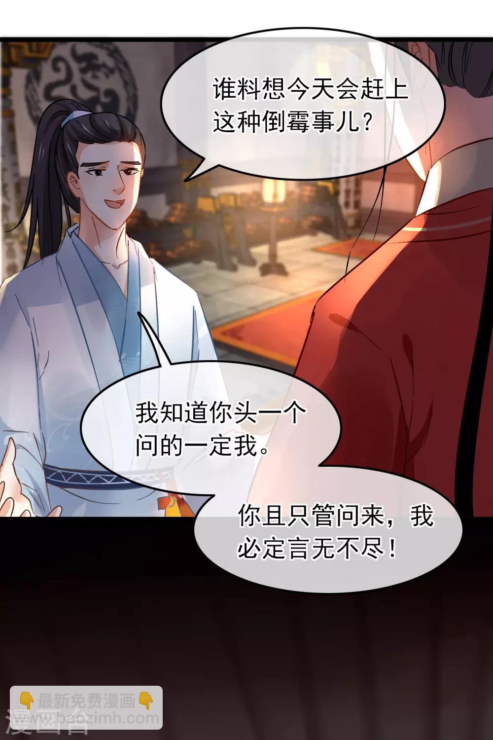 《南宋第一卧底》第71话 洗脱嫌疑 第15页