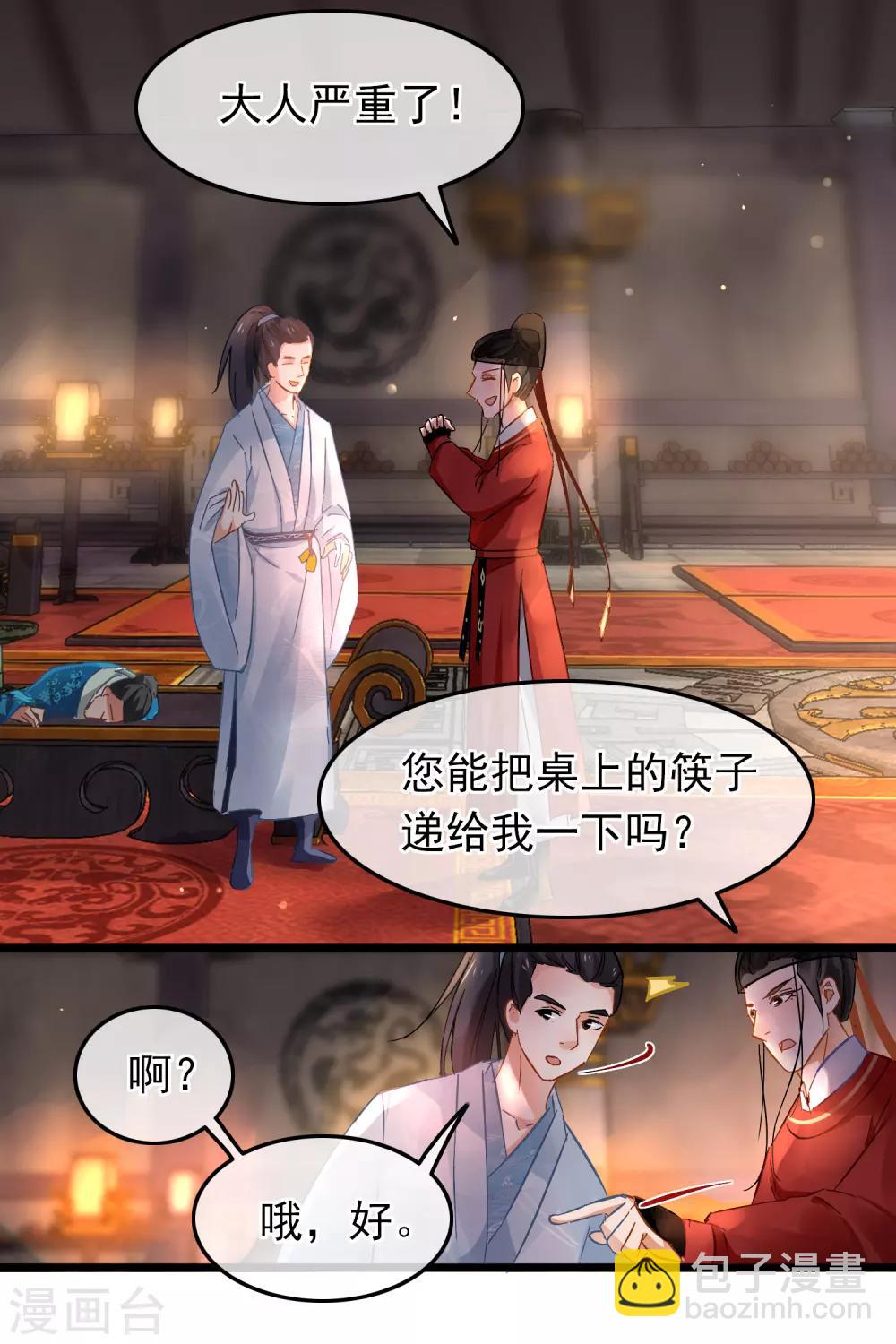 《南宋第一卧底》第71话 洗脱嫌疑 第16页