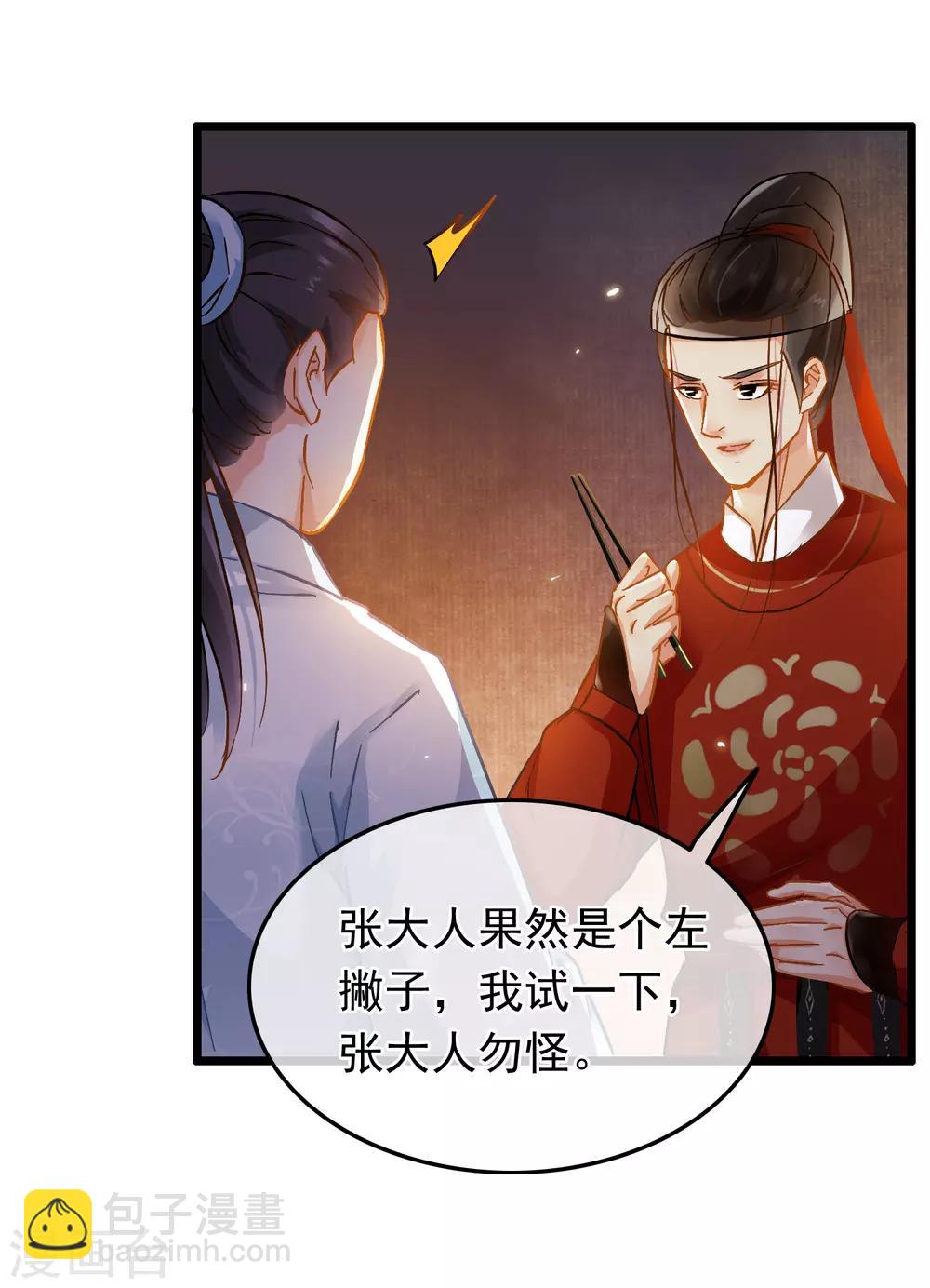 《南宋第一卧底》第71话 洗脱嫌疑 第18页