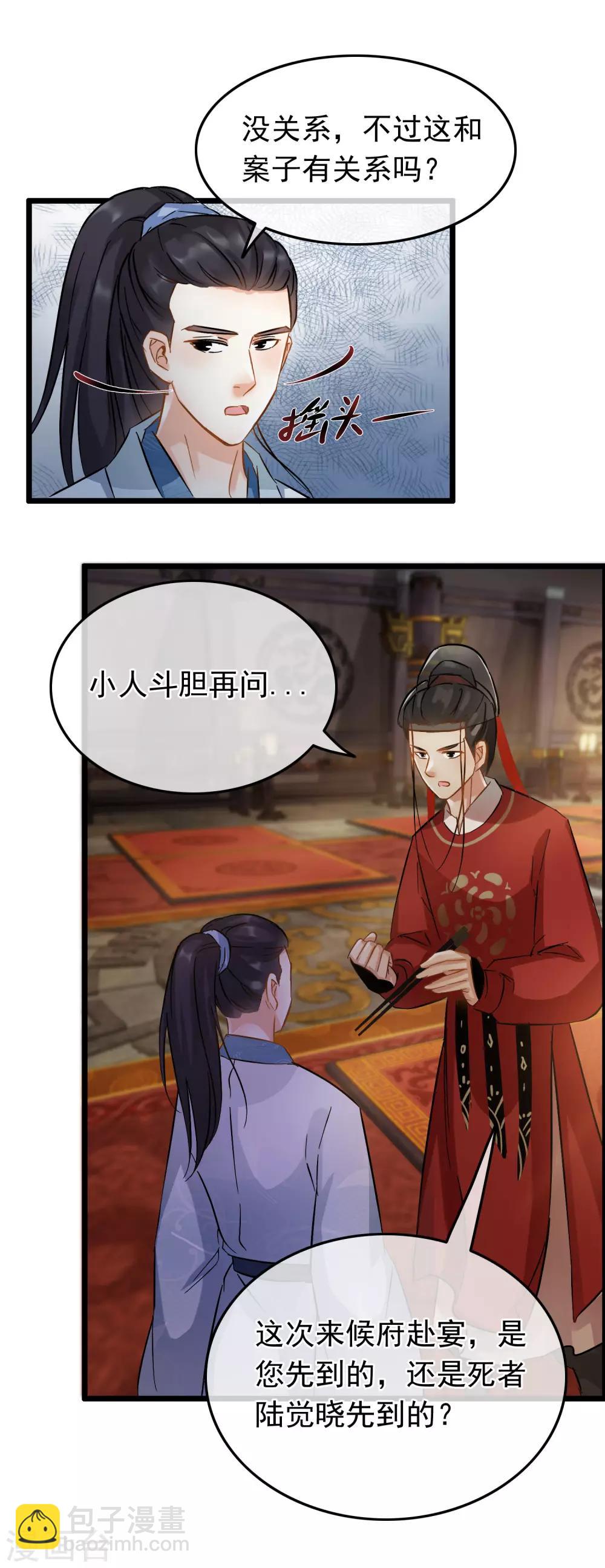 《南宋第一卧底》第71话 洗脱嫌疑 第19页