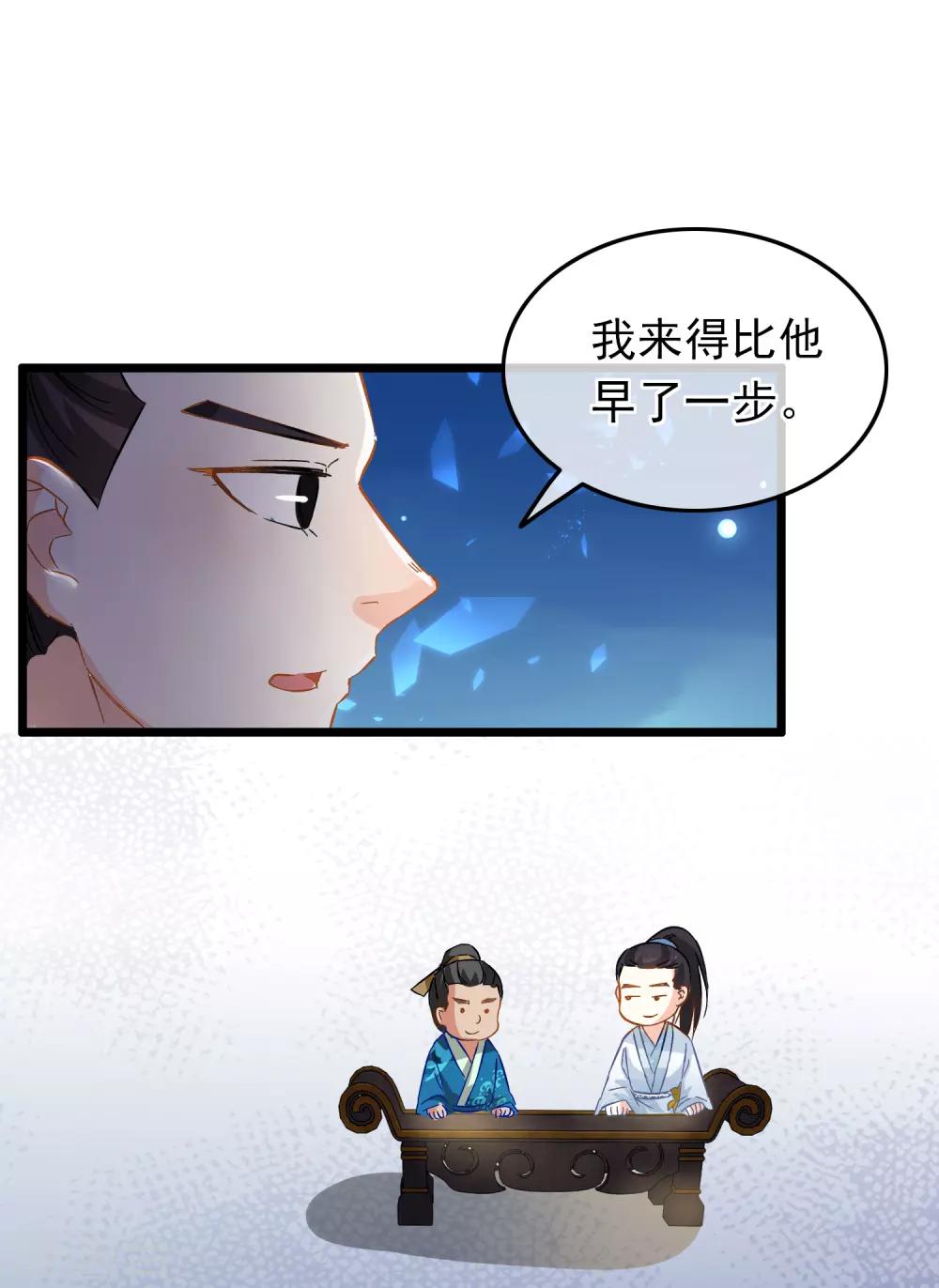 《南宋第一卧底》第71话 洗脱嫌疑 第20页