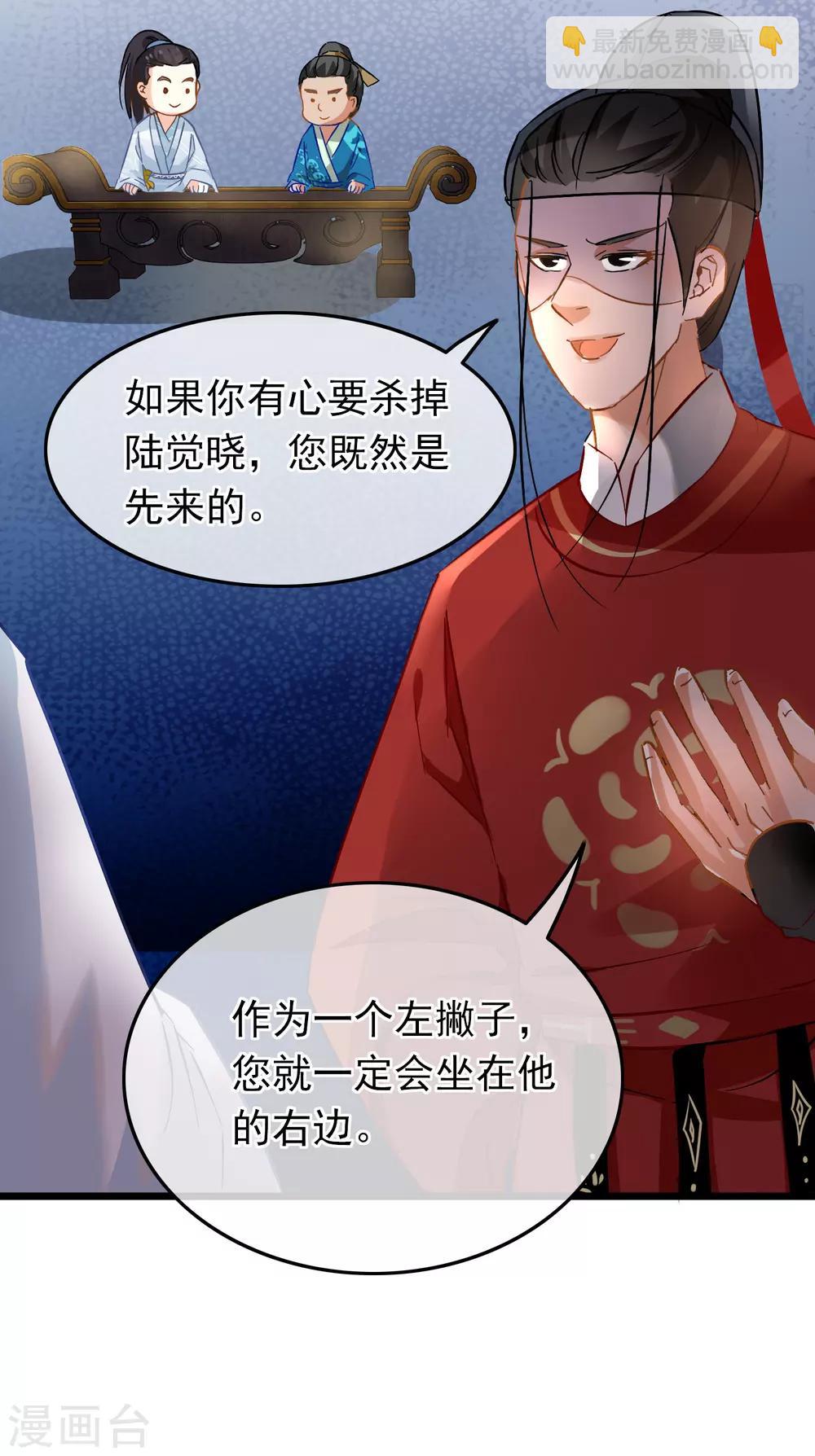 《南宋第一卧底》第71话 洗脱嫌疑 第21页