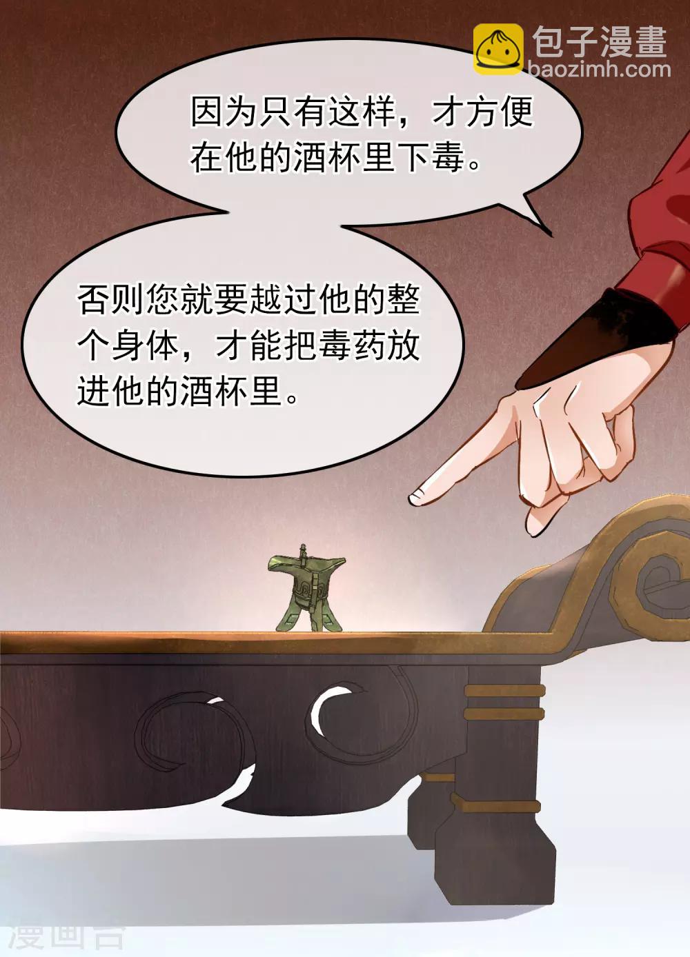 《南宋第一卧底》第71话 洗脱嫌疑 第22页