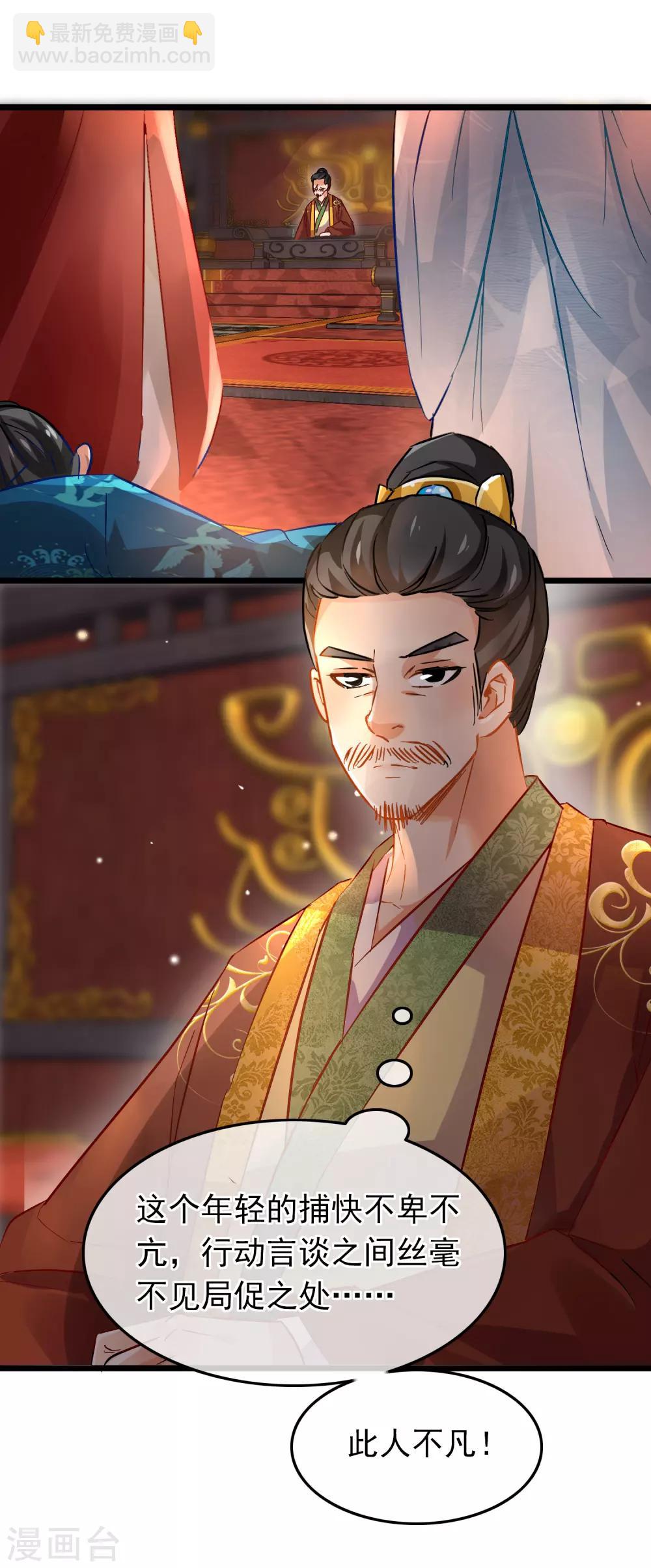 《南宋第一卧底》第71话 洗脱嫌疑 第24页