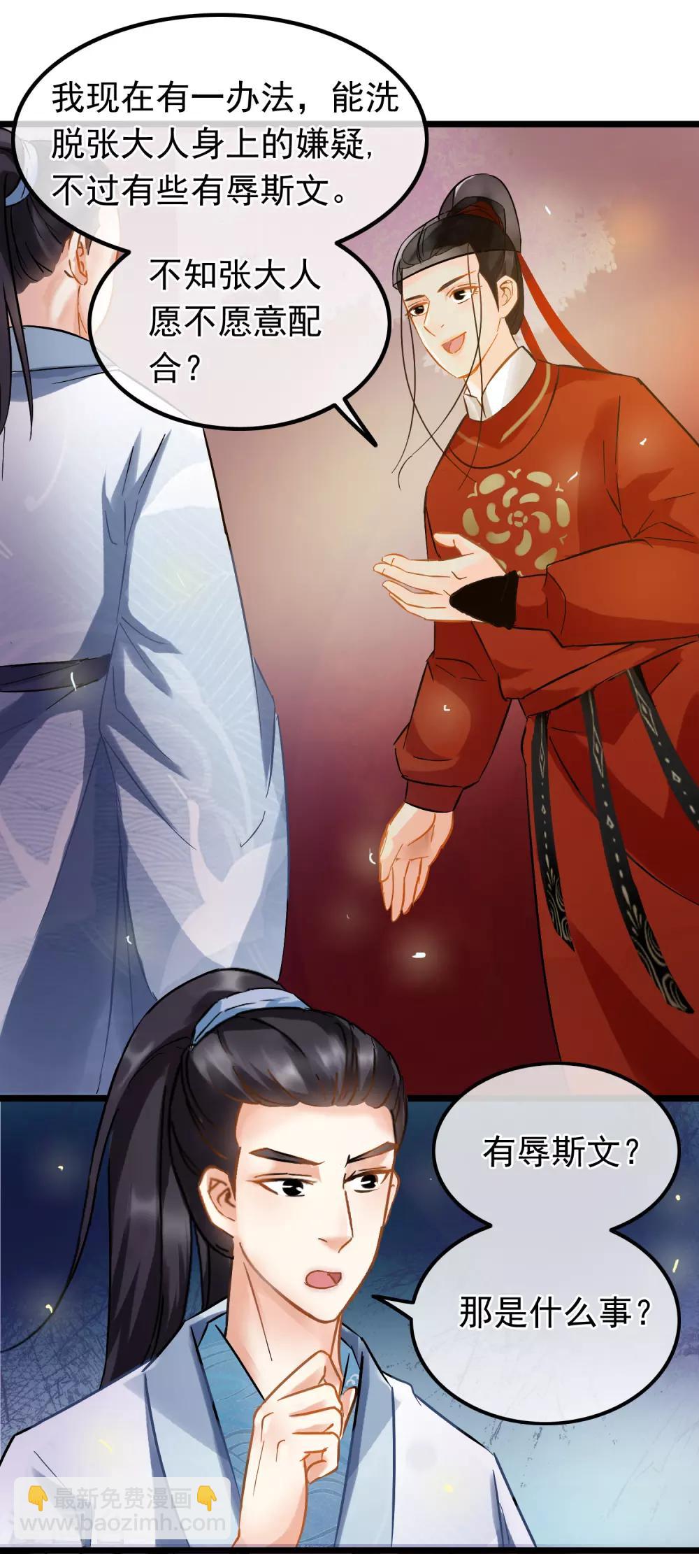 《南宋第一卧底》第71话 洗脱嫌疑 第25页