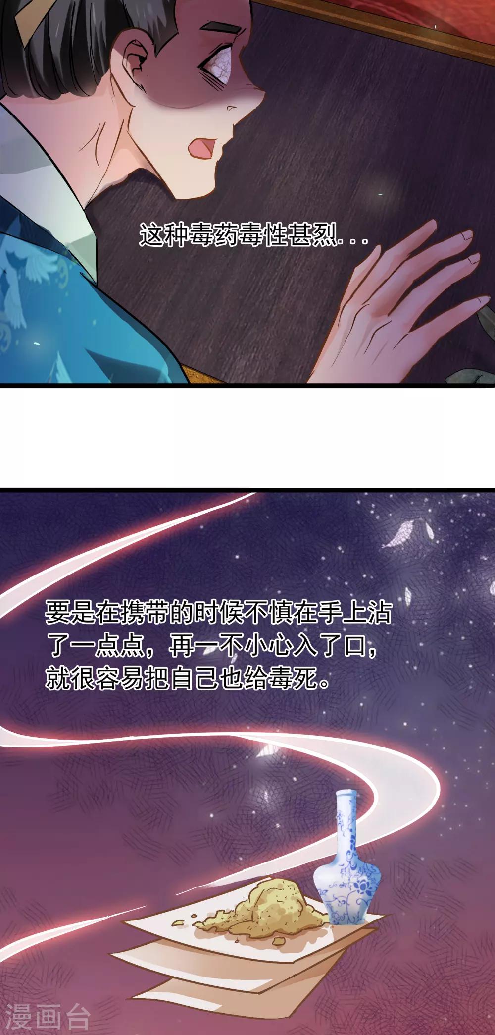 《南宋第一卧底》第71话 洗脱嫌疑 第26页