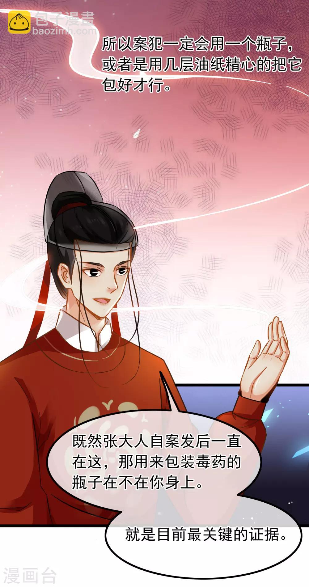 《南宋第一卧底》第71话 洗脱嫌疑 第27页