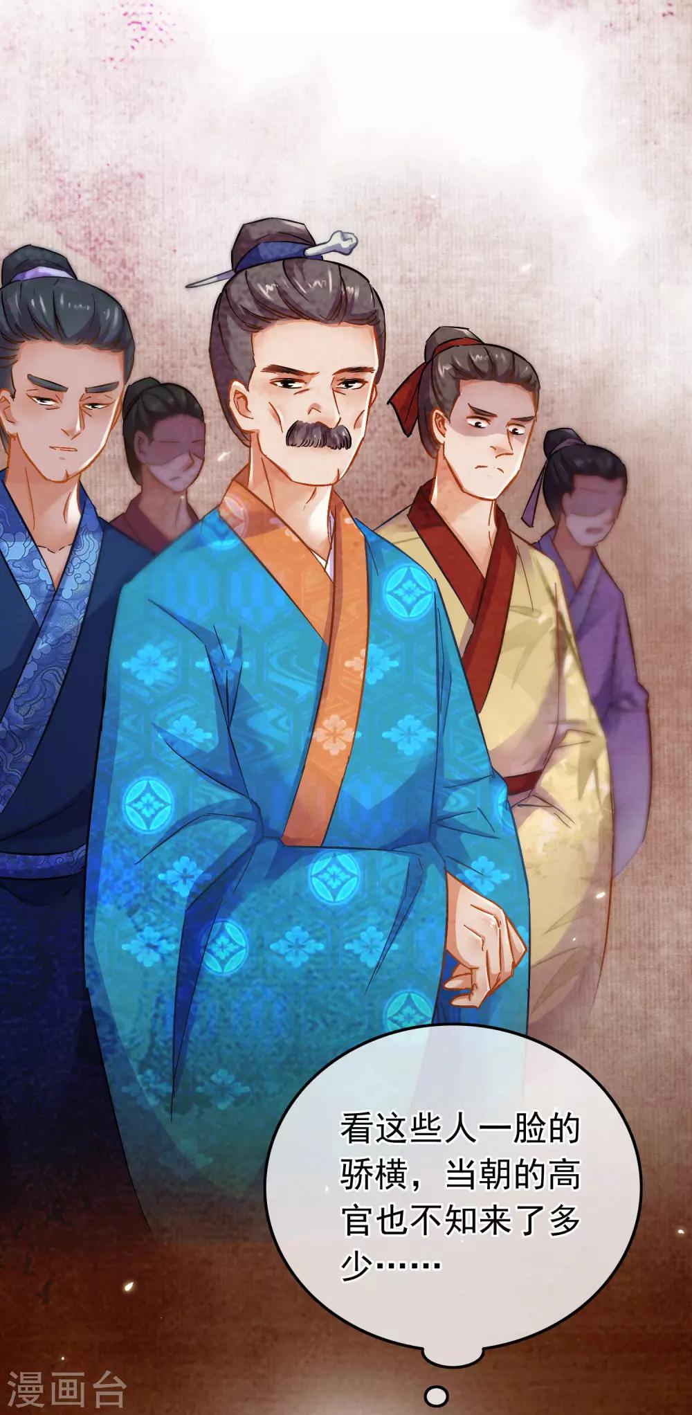 《南宋第一卧底》第71话 洗脱嫌疑 第3页