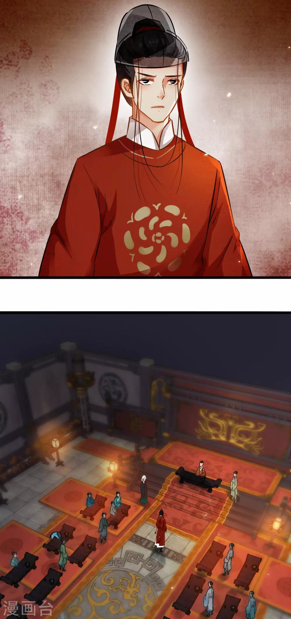 《南宋第一卧底》第71话 洗脱嫌疑 第4页