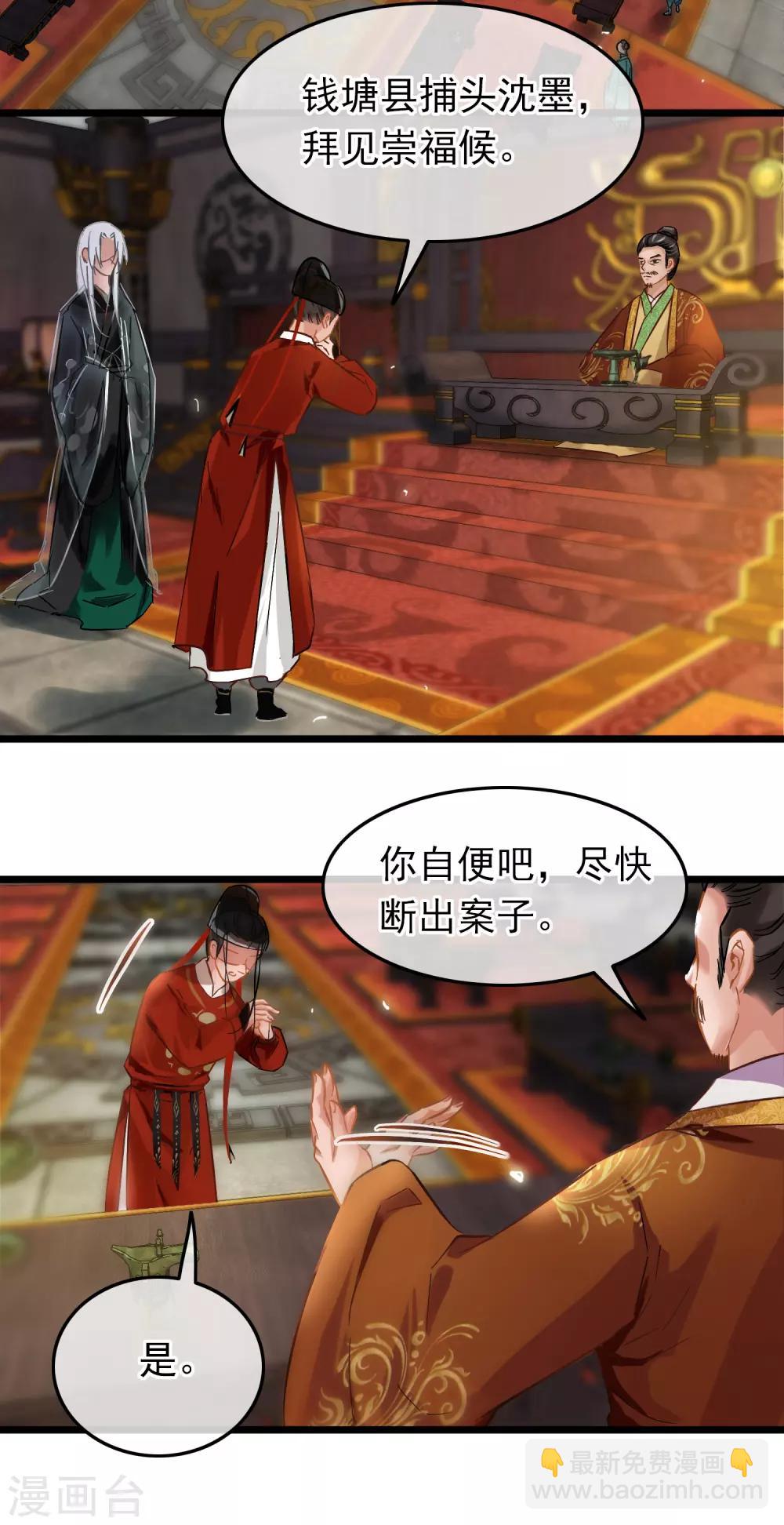 《南宋第一卧底》第71话 洗脱嫌疑 第5页