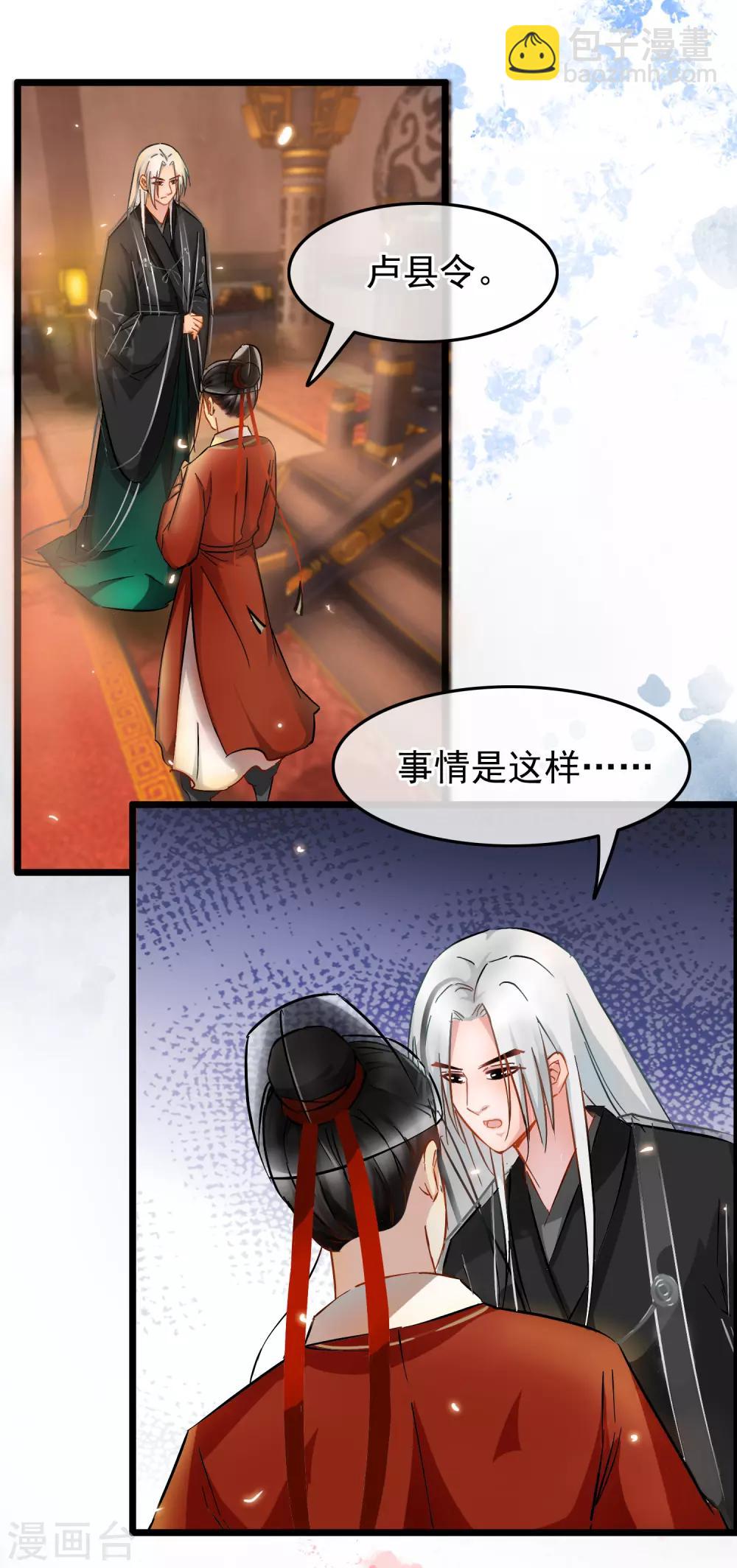 《南宋第一卧底》第71话 洗脱嫌疑 第6页