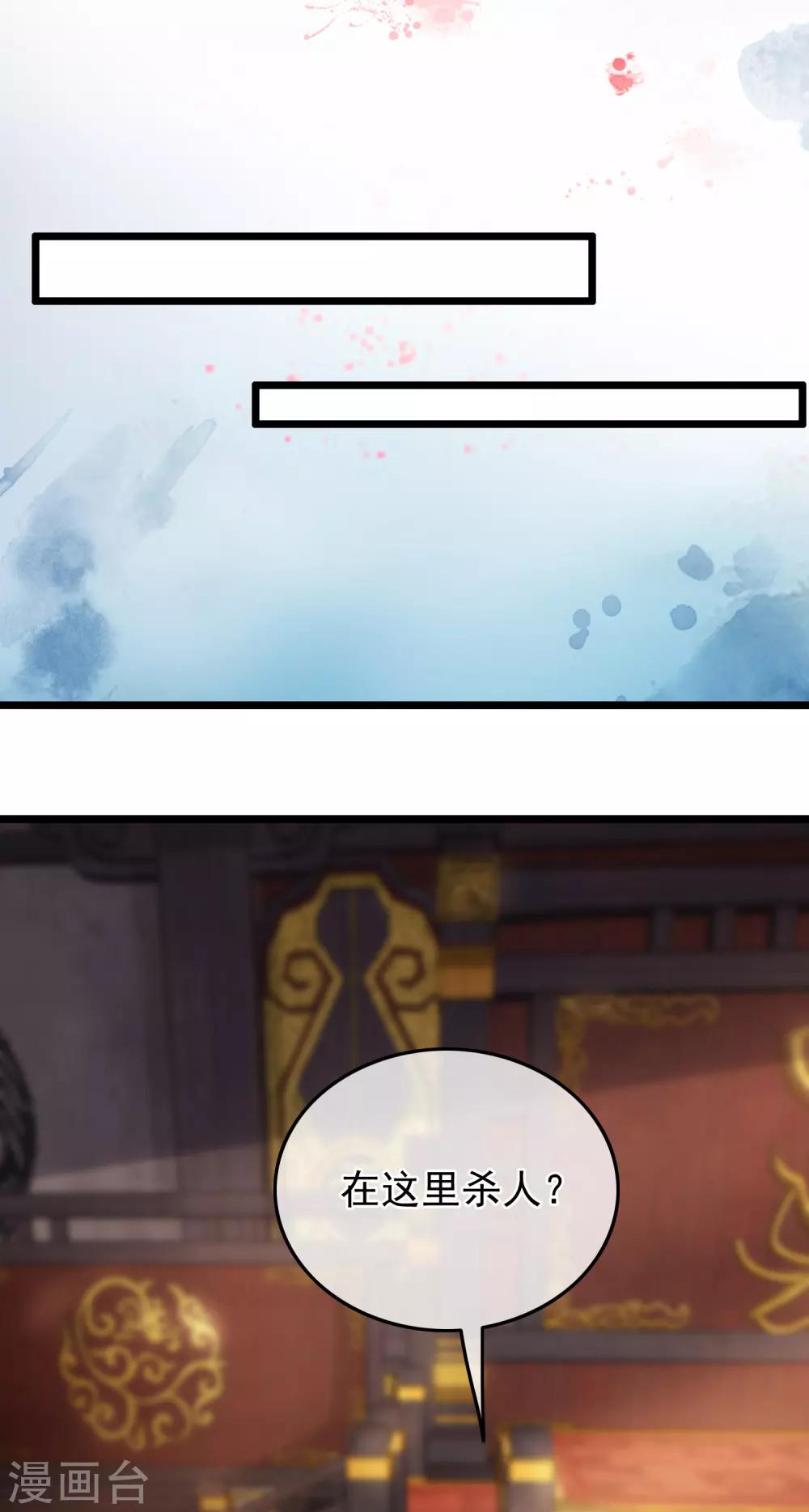 《南宋第一卧底》第71话 洗脱嫌疑 第7页