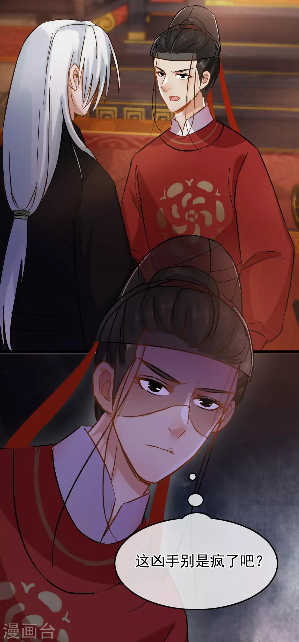 《南宋第一卧底》第71话 洗脱嫌疑 第8页