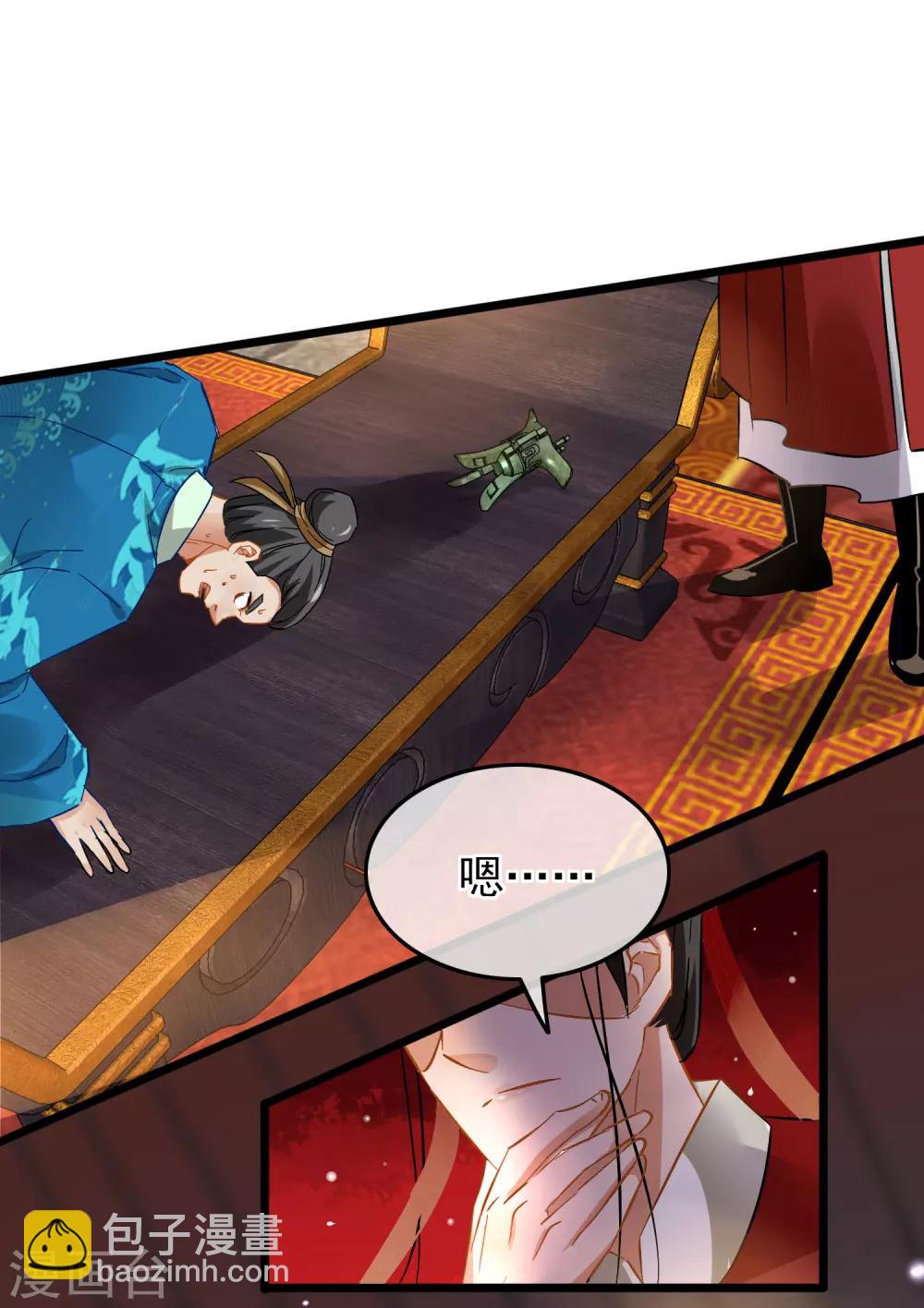 《南宋第一卧底》第71话 洗脱嫌疑 第9页