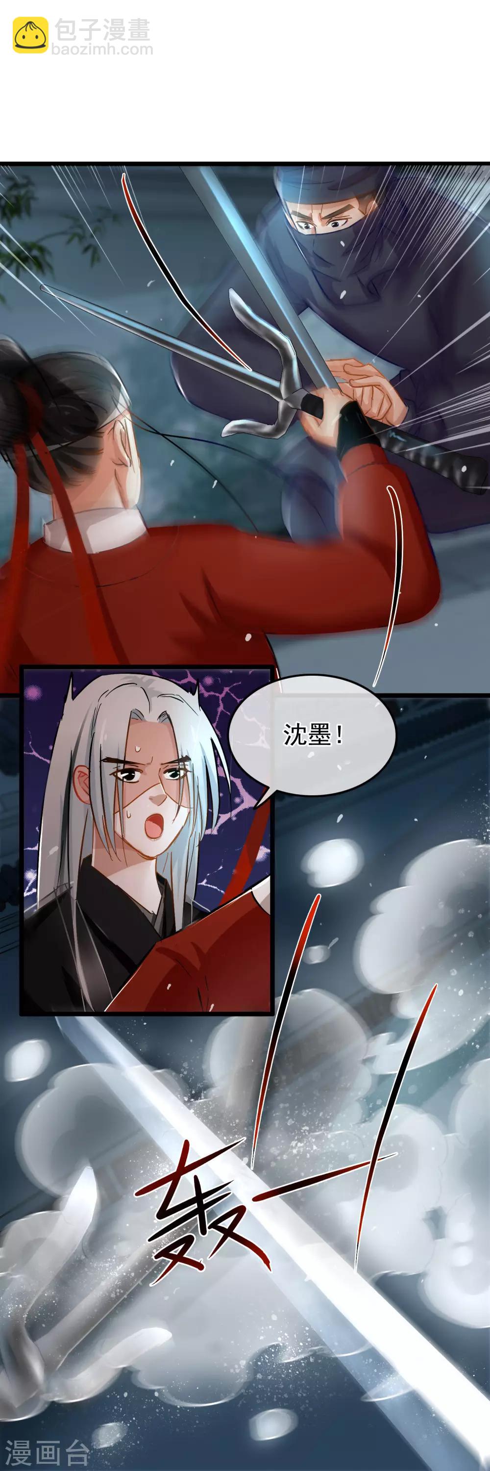 《南宋第一卧底》第75话 巷尾对战 第10页