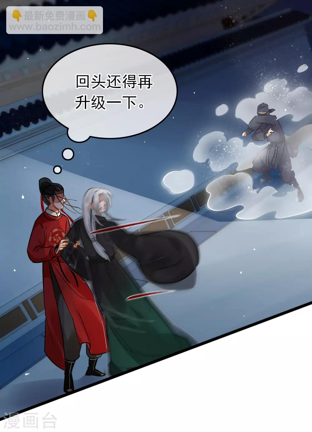 《南宋第一卧底》第75话 巷尾对战 第12页