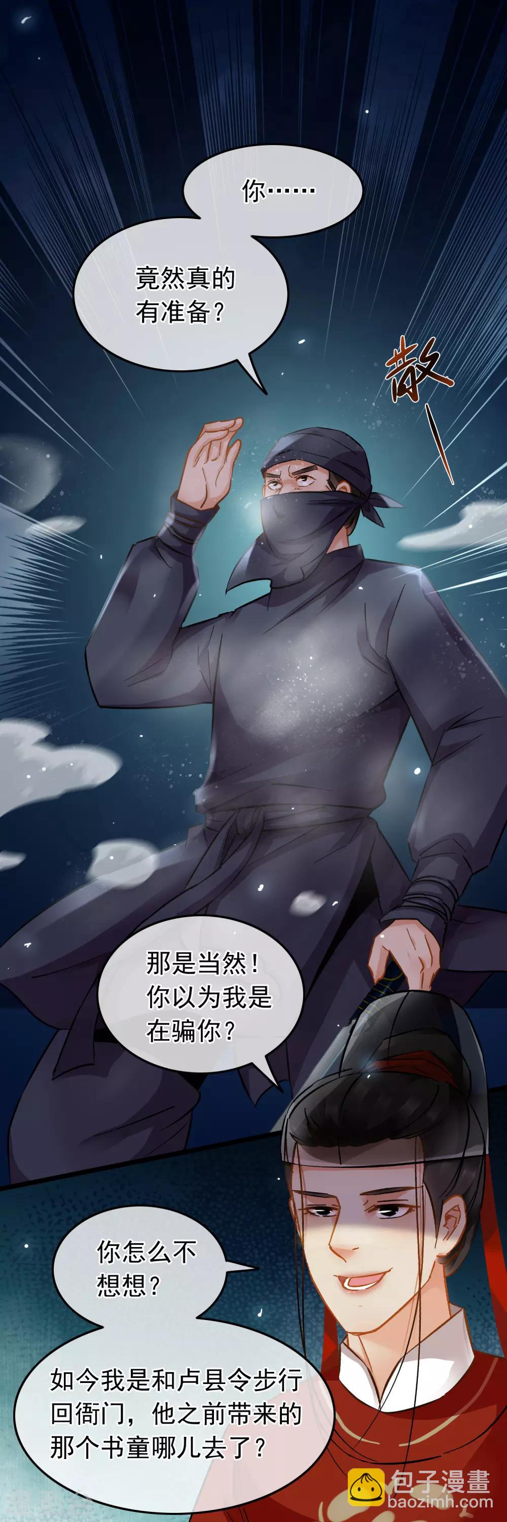 《南宋第一卧底》第75话 巷尾对战 第14页