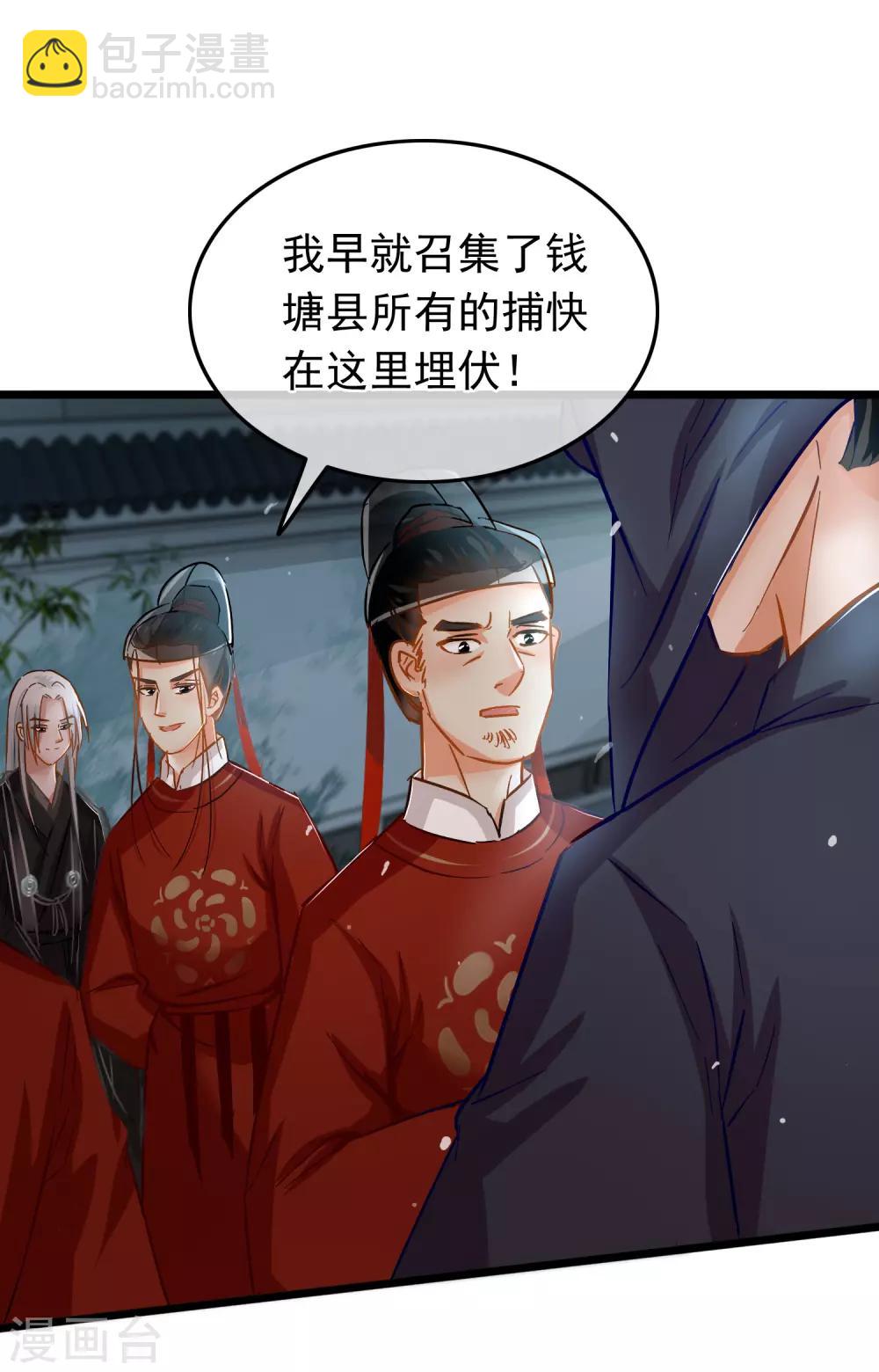 《南宋第一卧底》第75话 巷尾对战 第15页