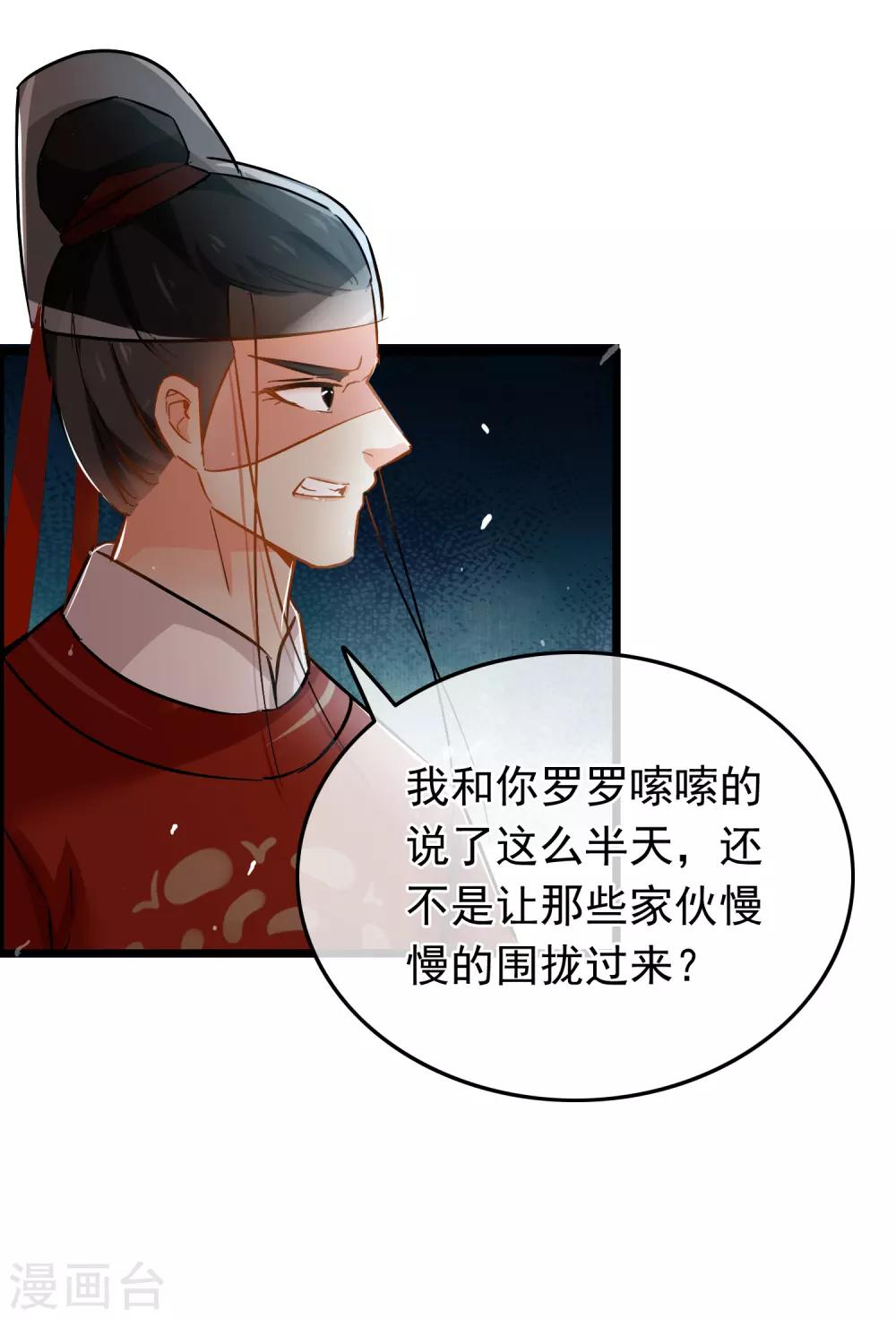 《南宋第一卧底》第75话 巷尾对战 第16页