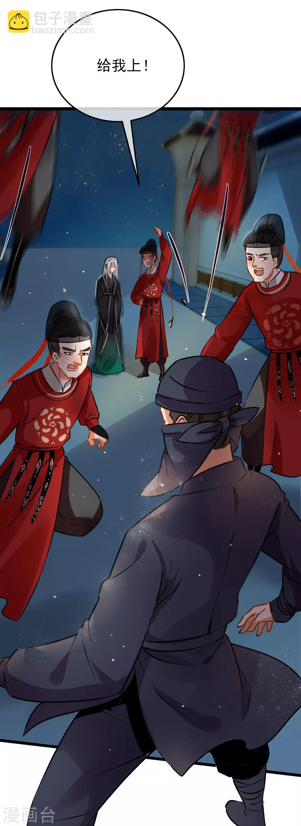 《南宋第一卧底》第75话 巷尾对战 第17页