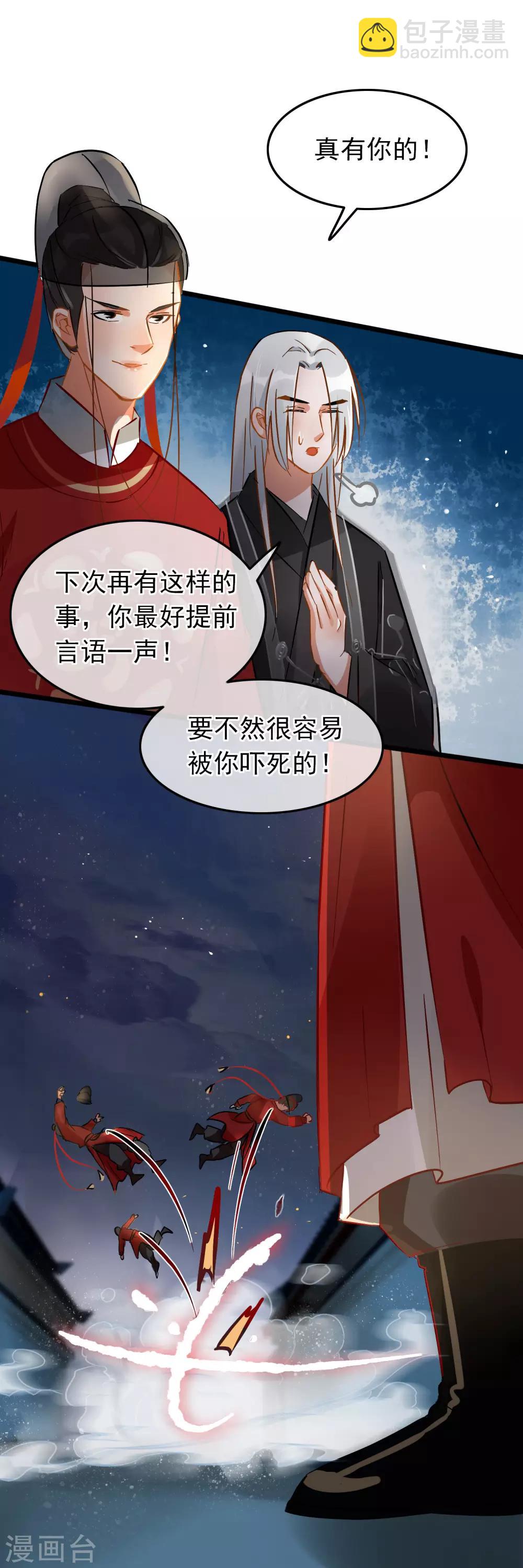 《南宋第一卧底》第75话 巷尾对战 第18页