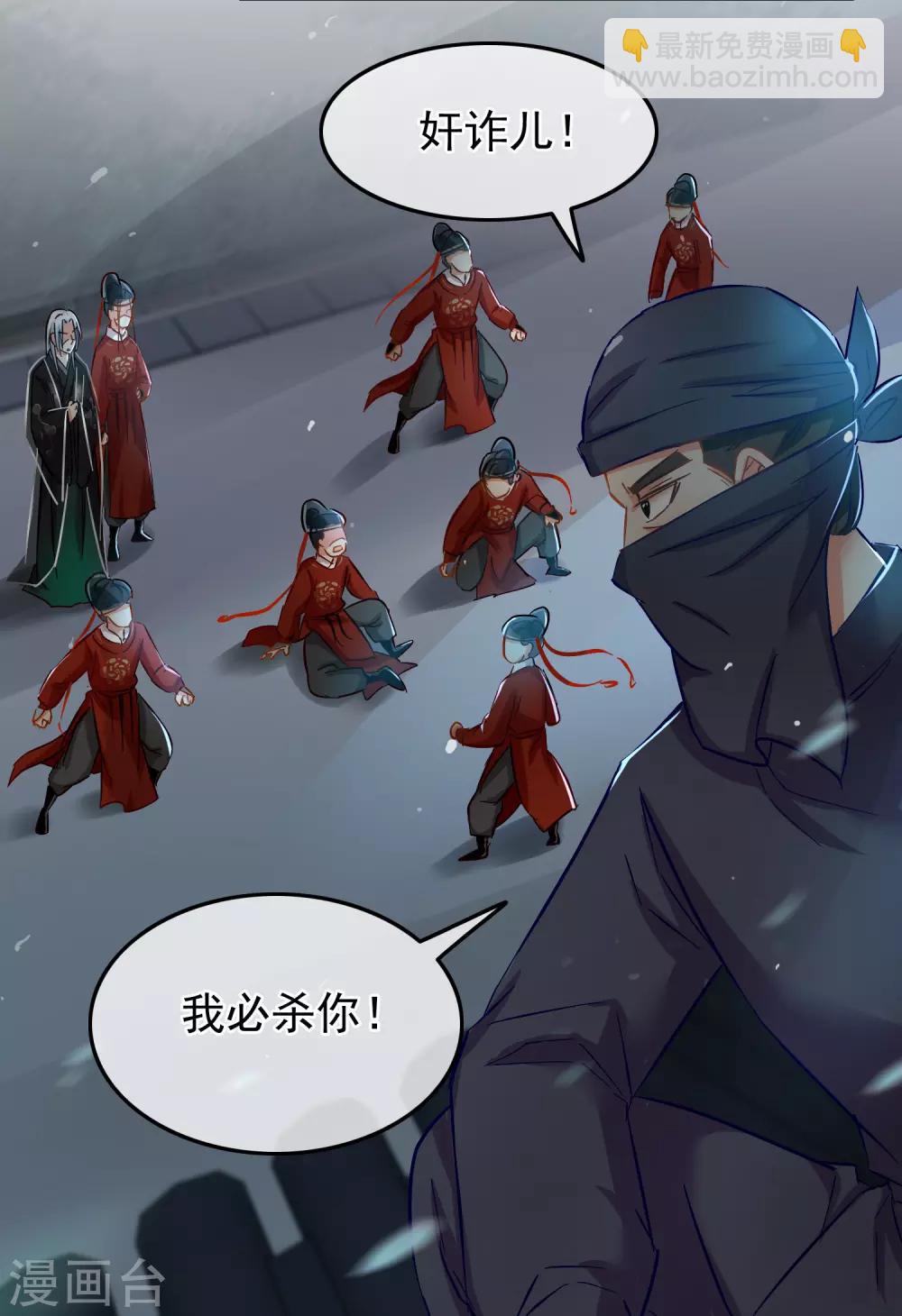 《南宋第一卧底》第75话 巷尾对战 第20页