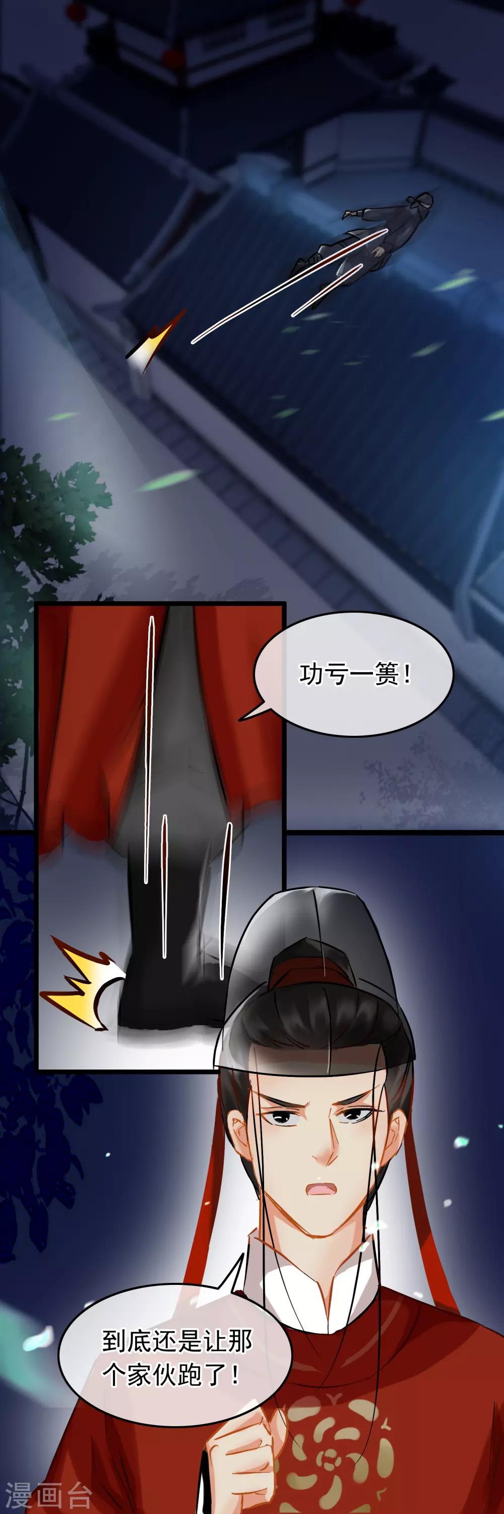 《南宋第一卧底》第75话 巷尾对战 第21页