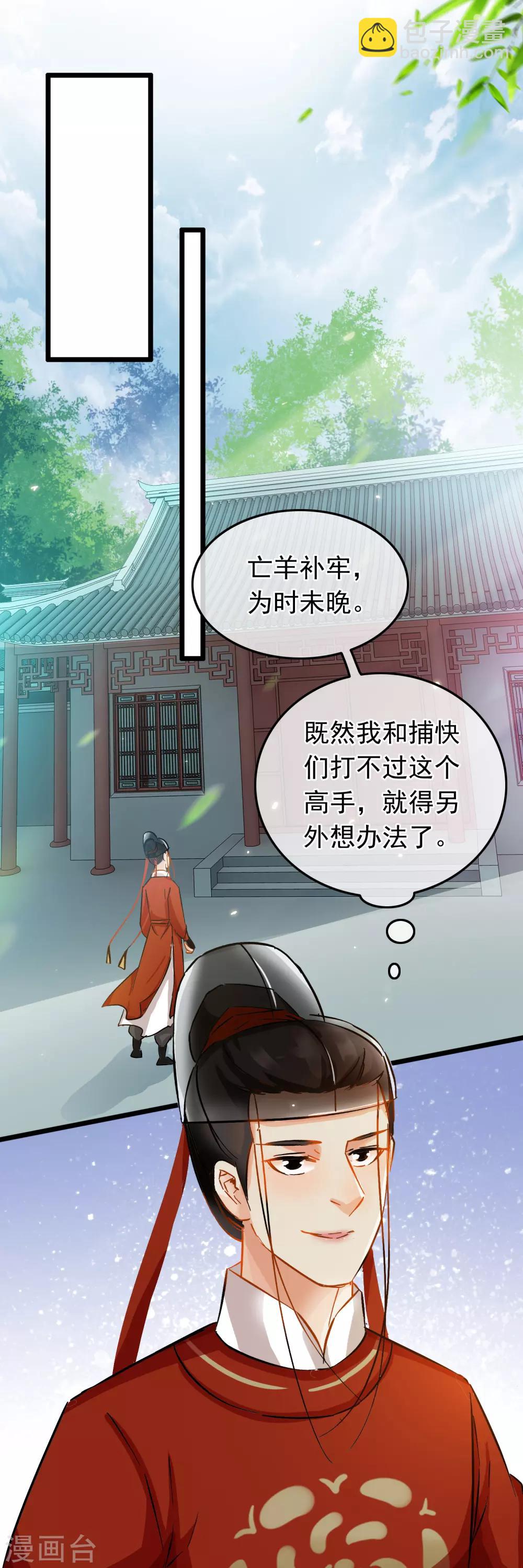 《南宋第一卧底》第75话 巷尾对战 第23页
