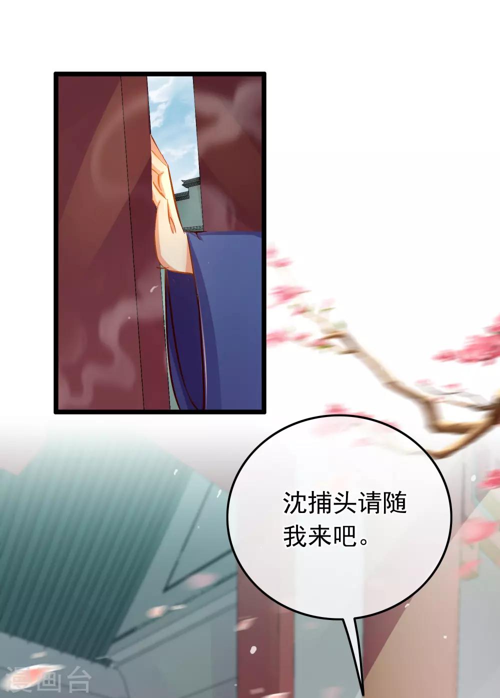 《南宋第一卧底》第75话 巷尾对战 第24页