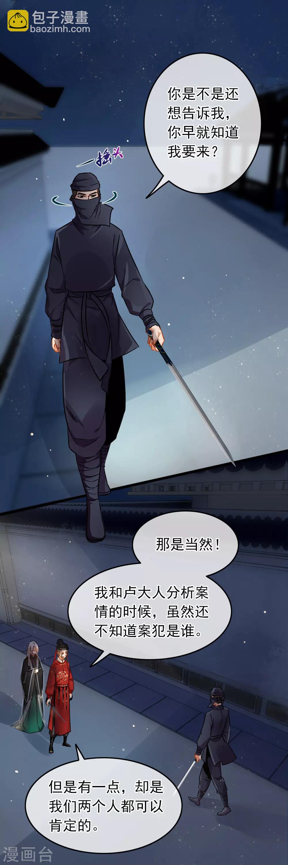 《南宋第一卧底》第75话 巷尾对战 第2页